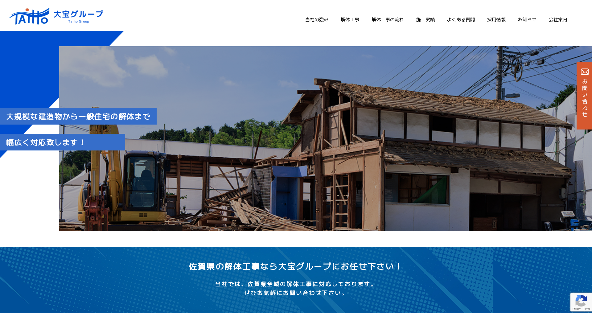 有限会社大宝グループ