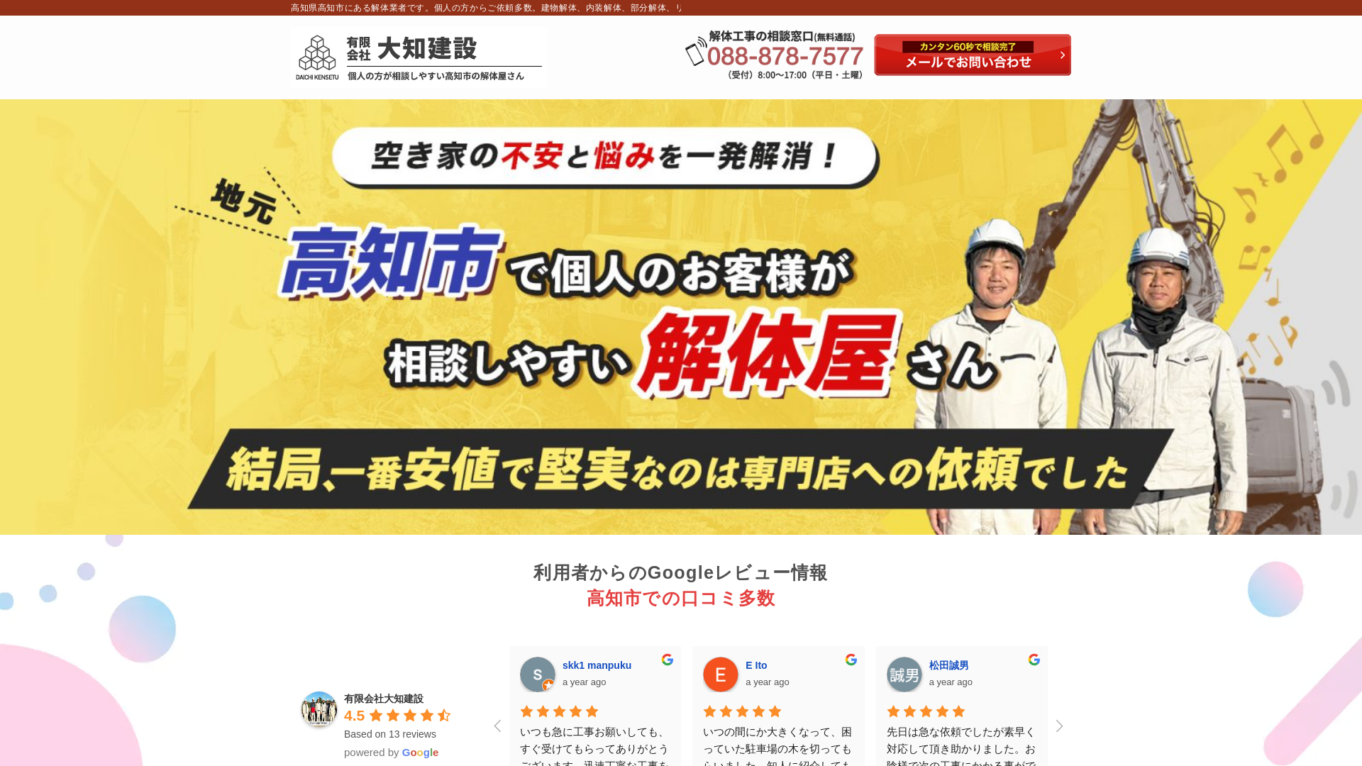 有限会社大知建設 - 高知県の解体工事業者