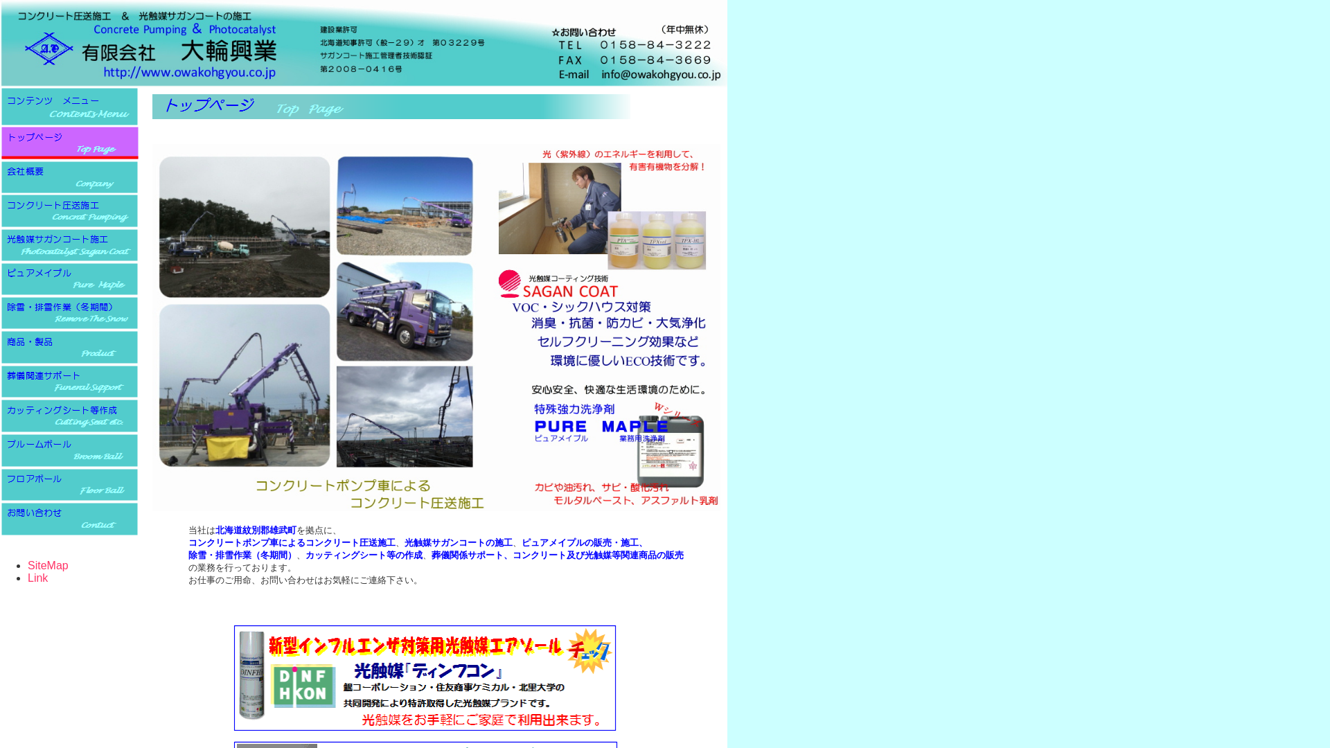 有限会社大輪興業