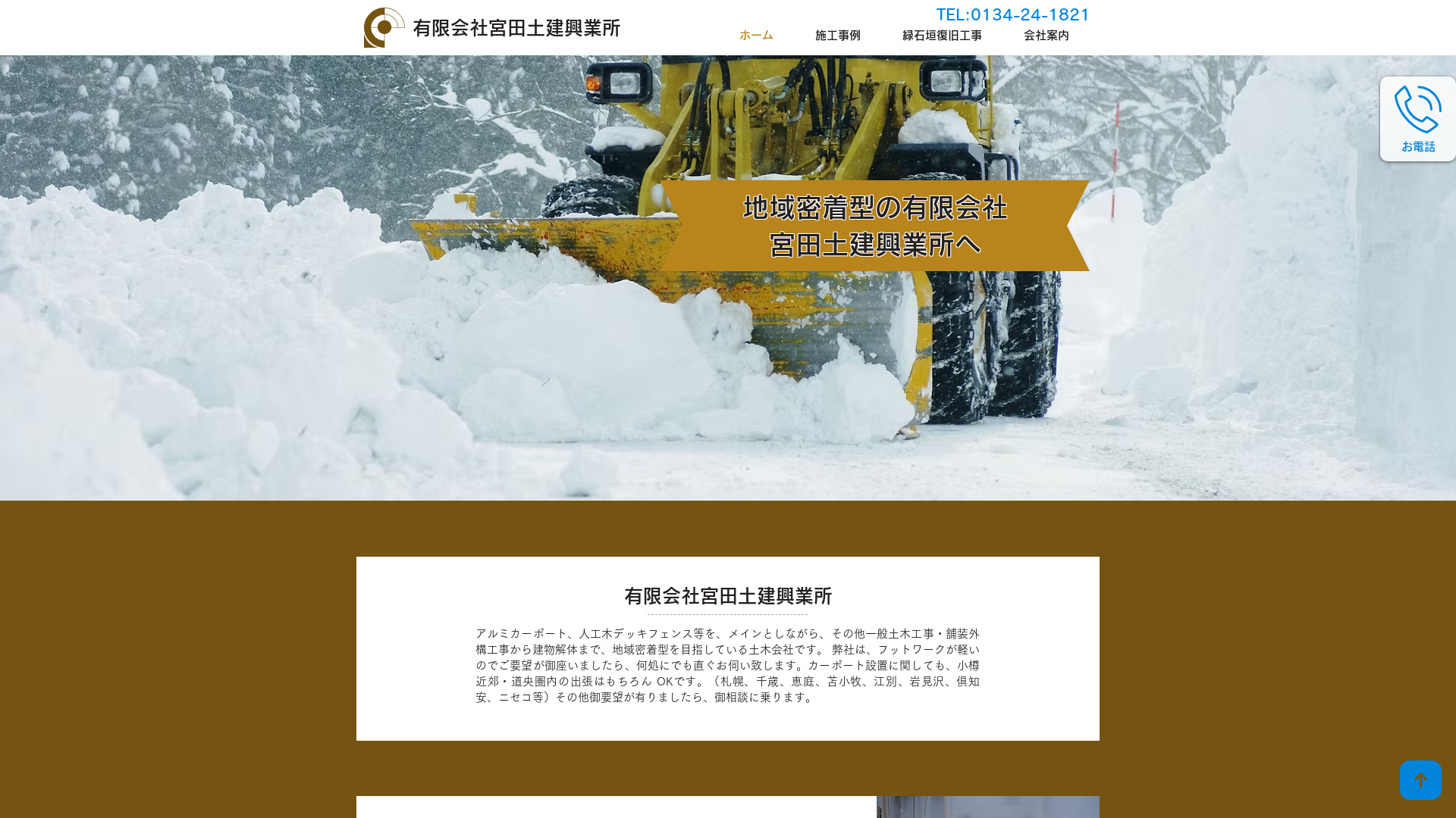 有限会社宮田土建興業所