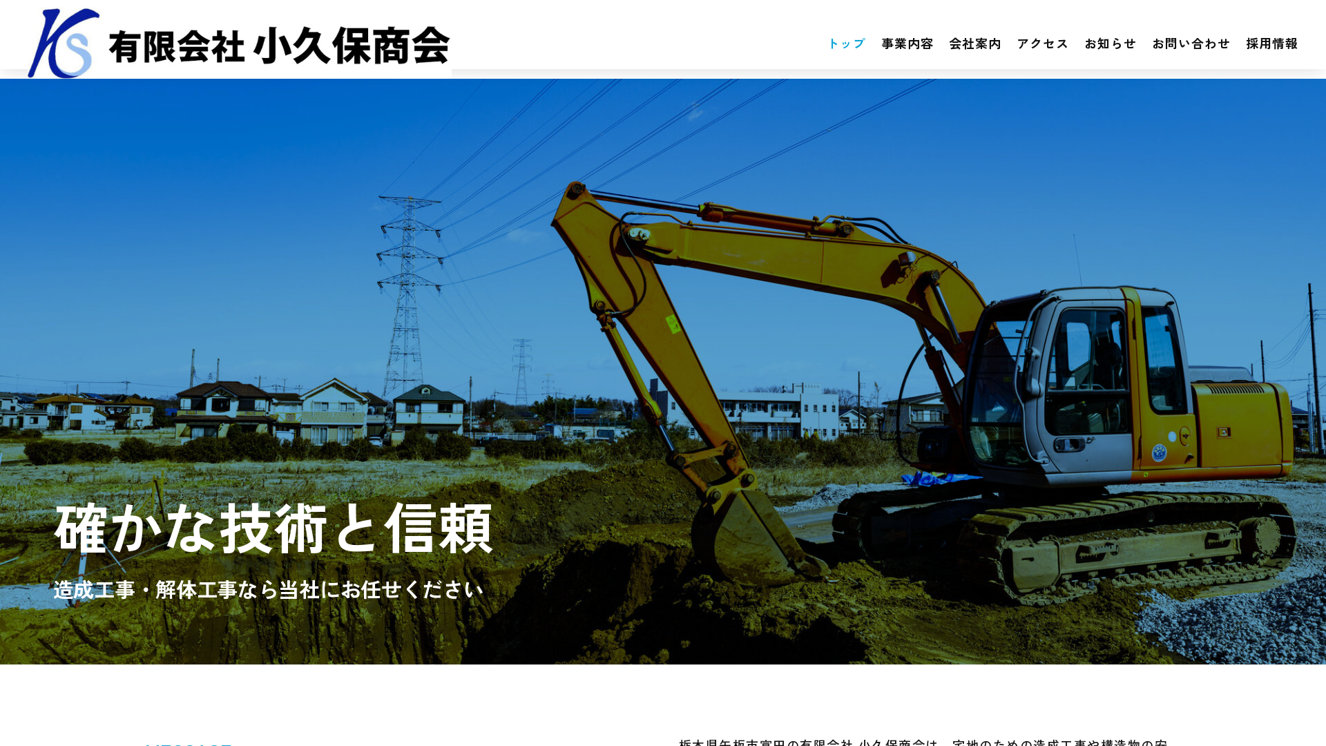 有限会社小久保商会