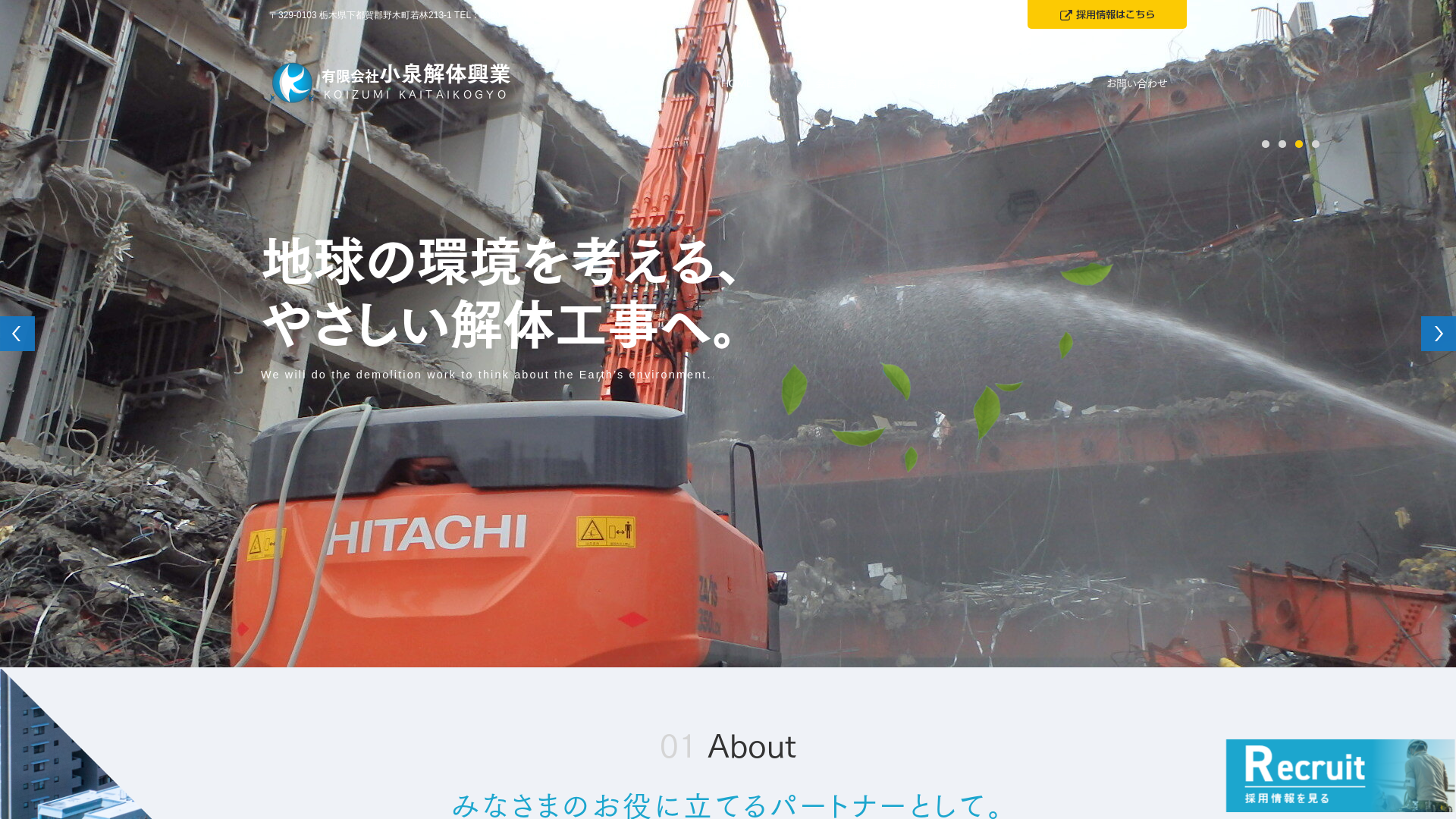 有限会社小泉解体興業