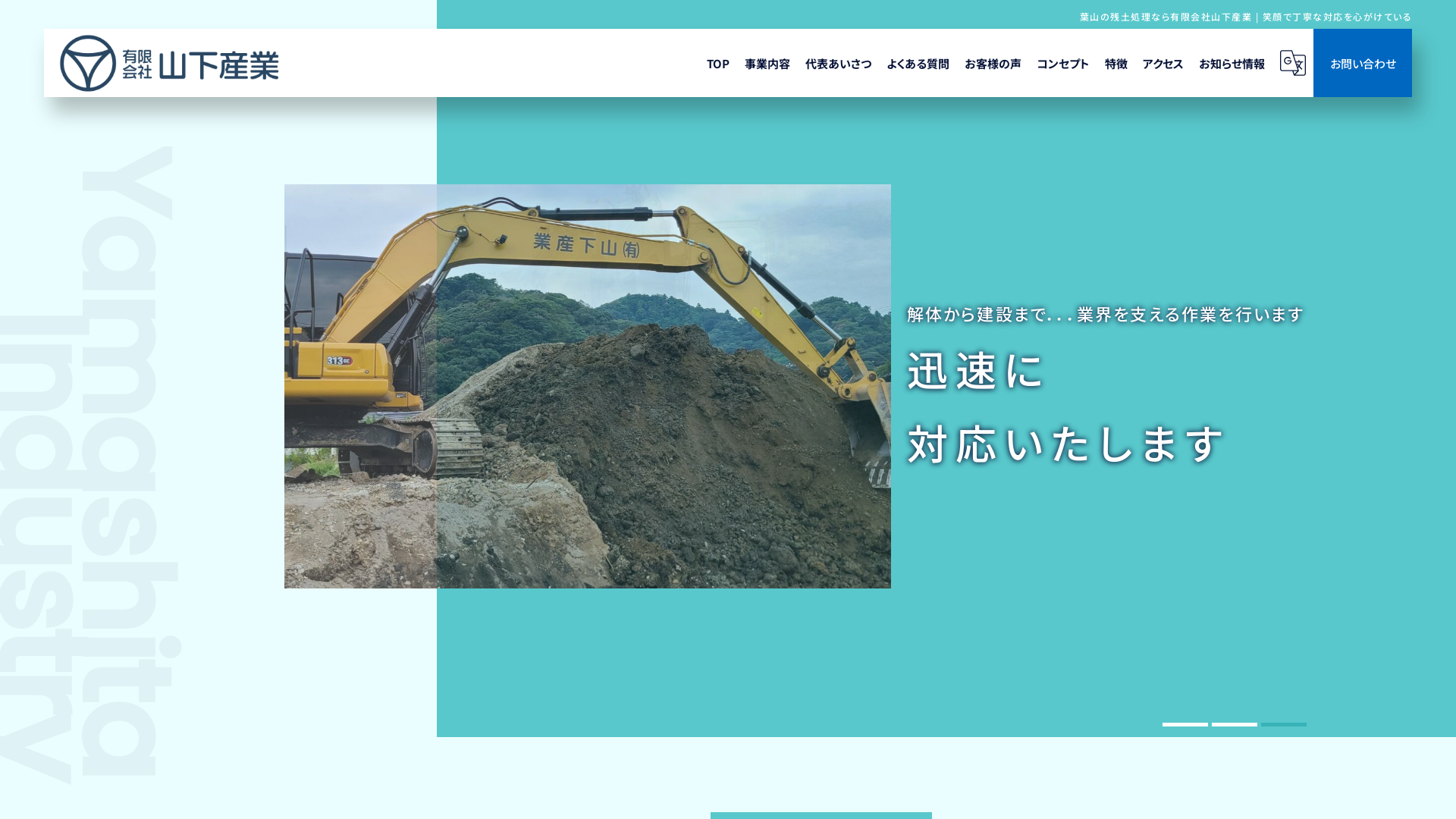 有限会社山下産業のメイン画像