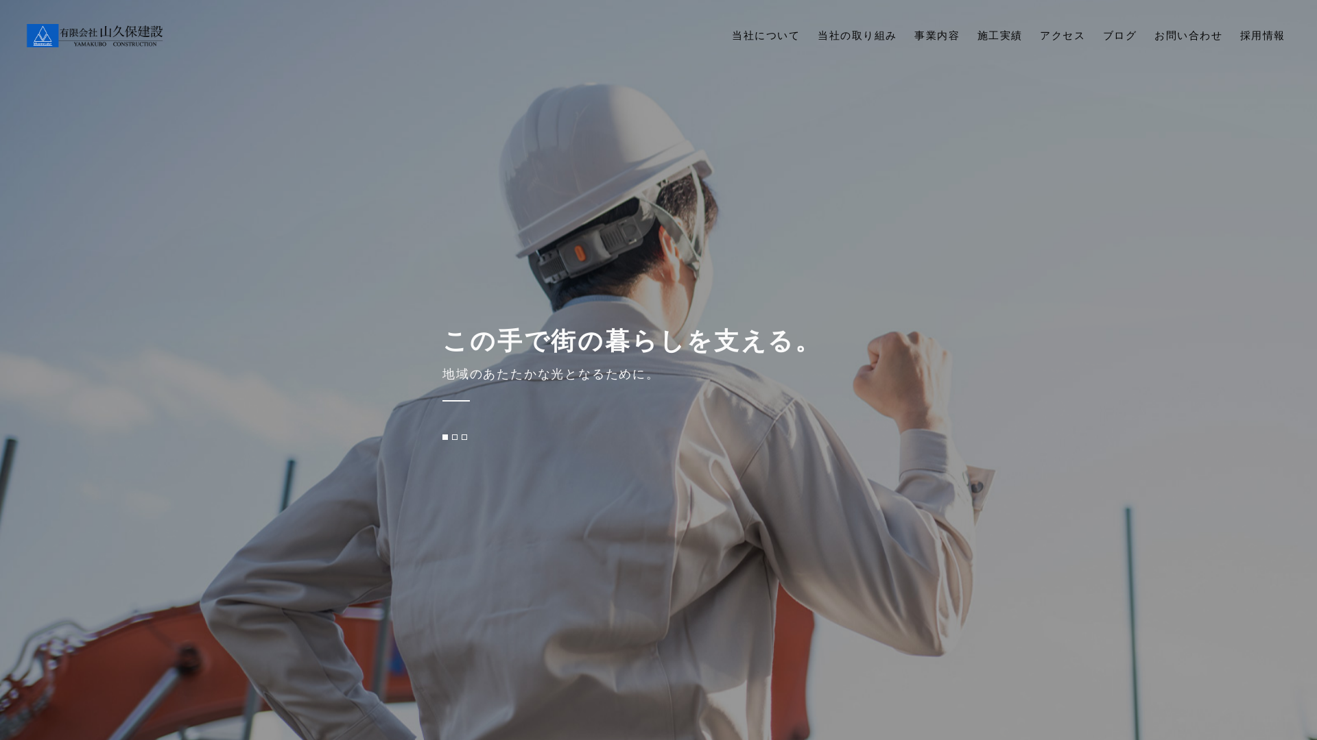 有限会社山久保建設