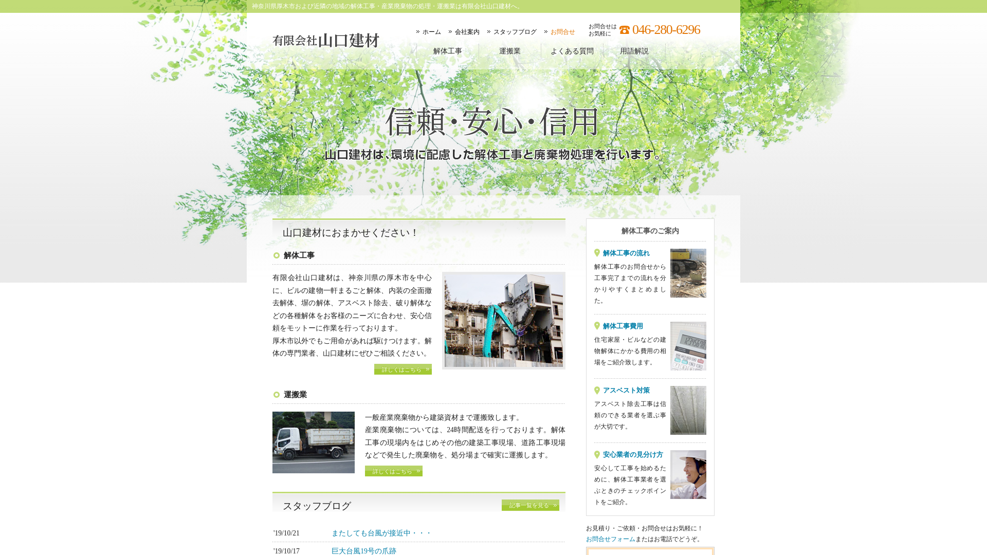 有限会社山口建材のメイン画像