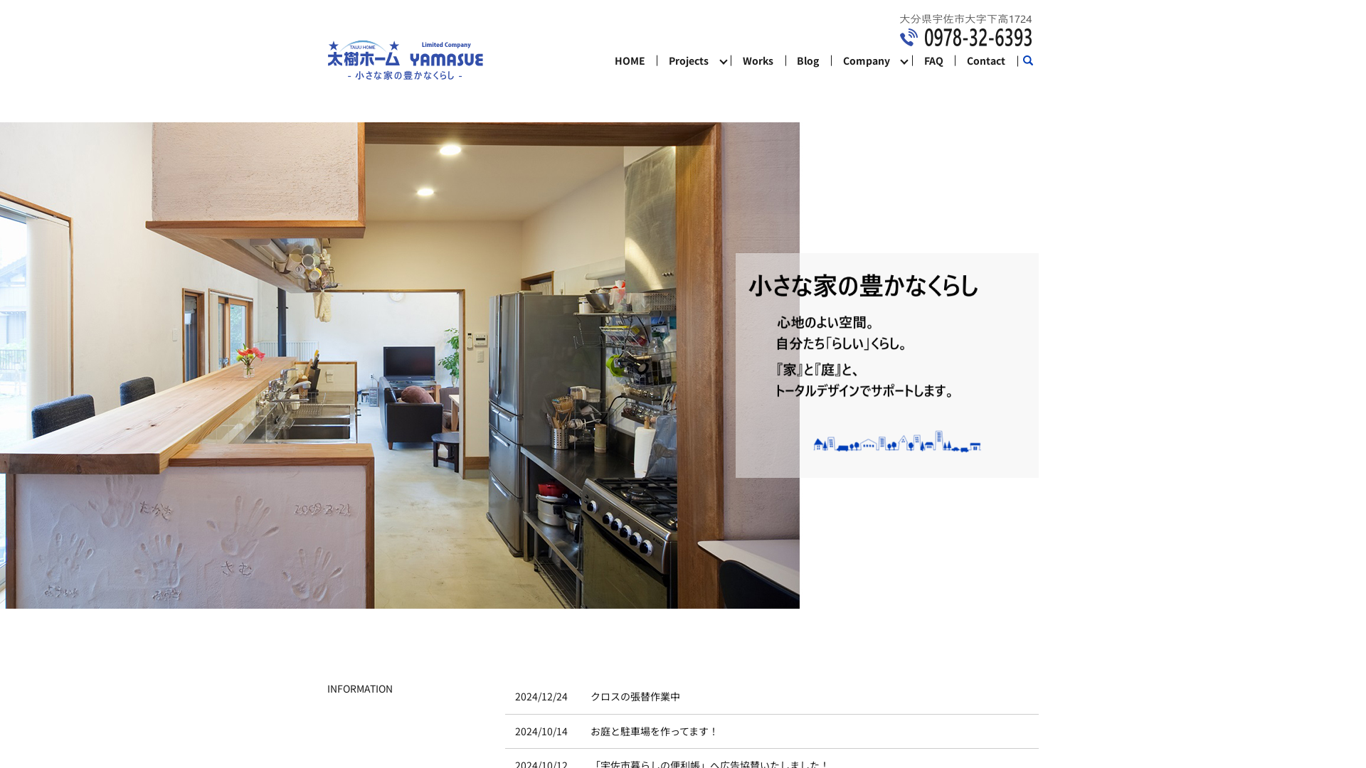 有限会社山末建設／太樹ホーム