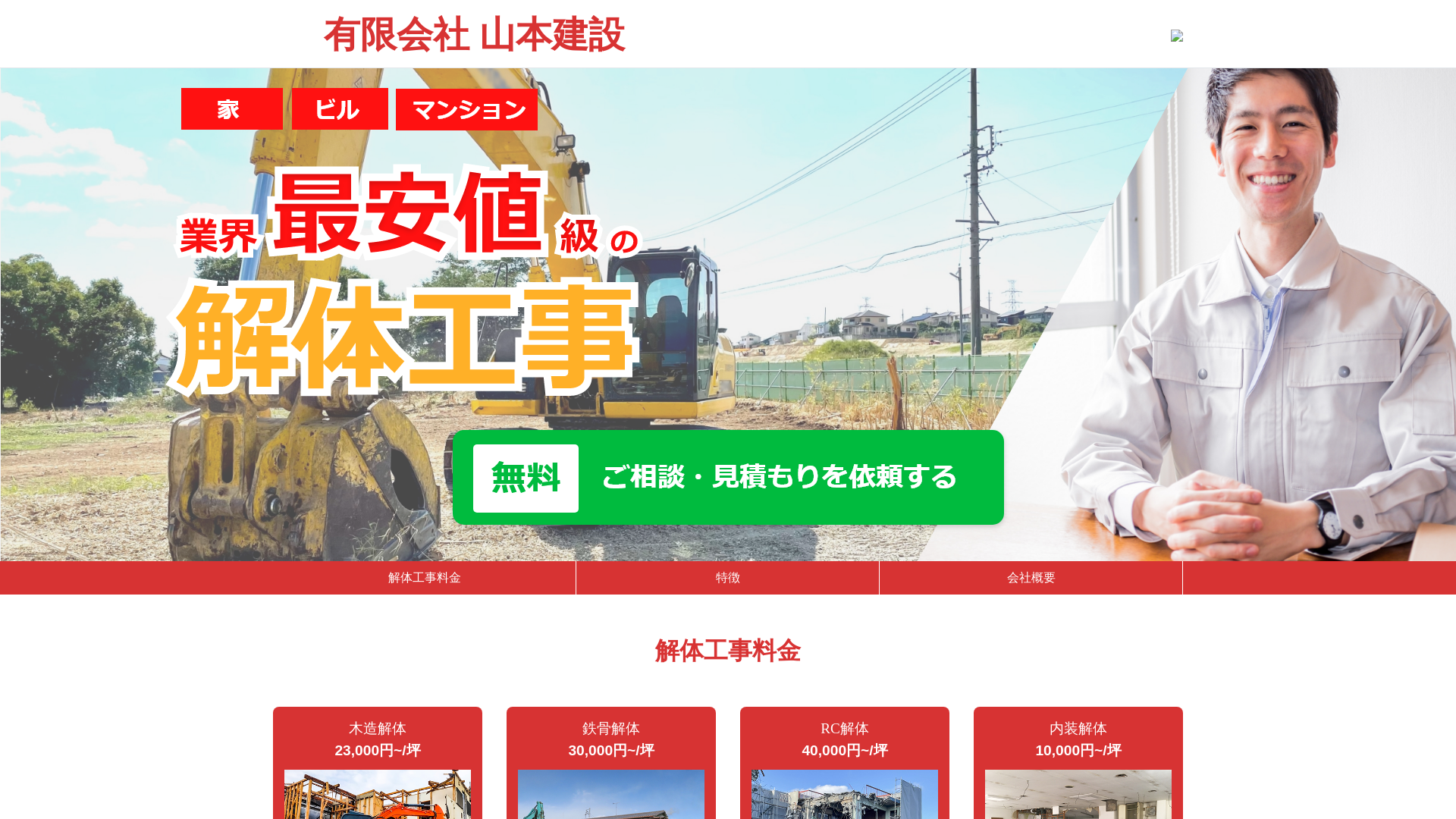 有限会社山本建設