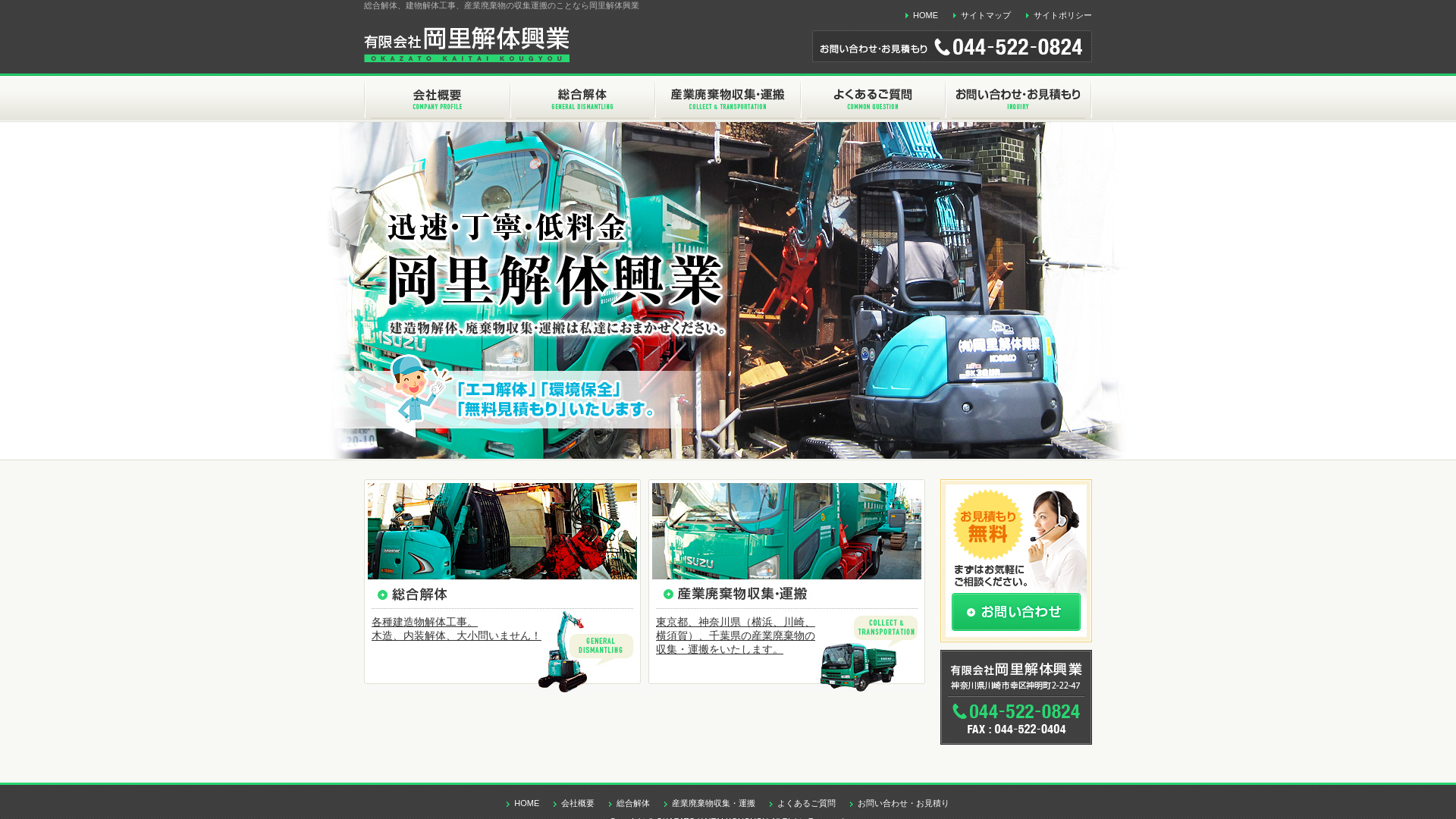 有限会社岡里解体興業のメイン画像