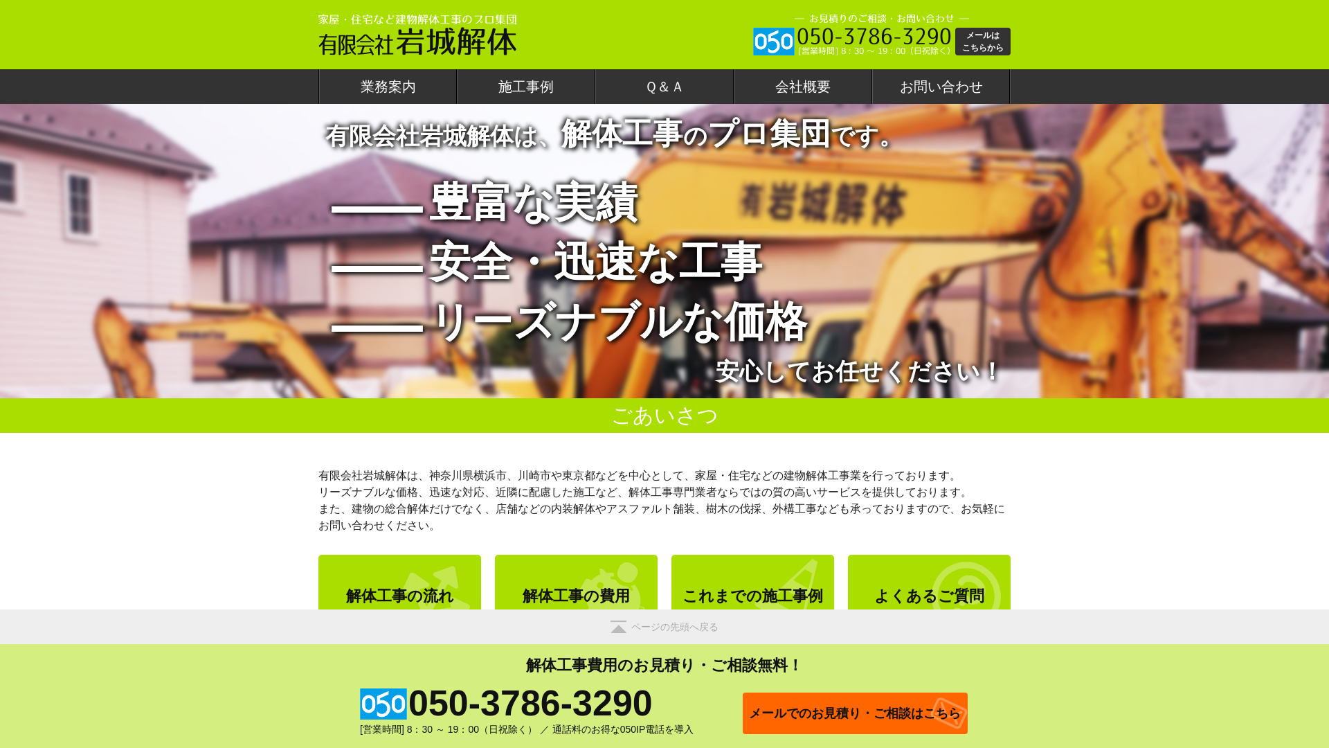 有限会社岩城解体