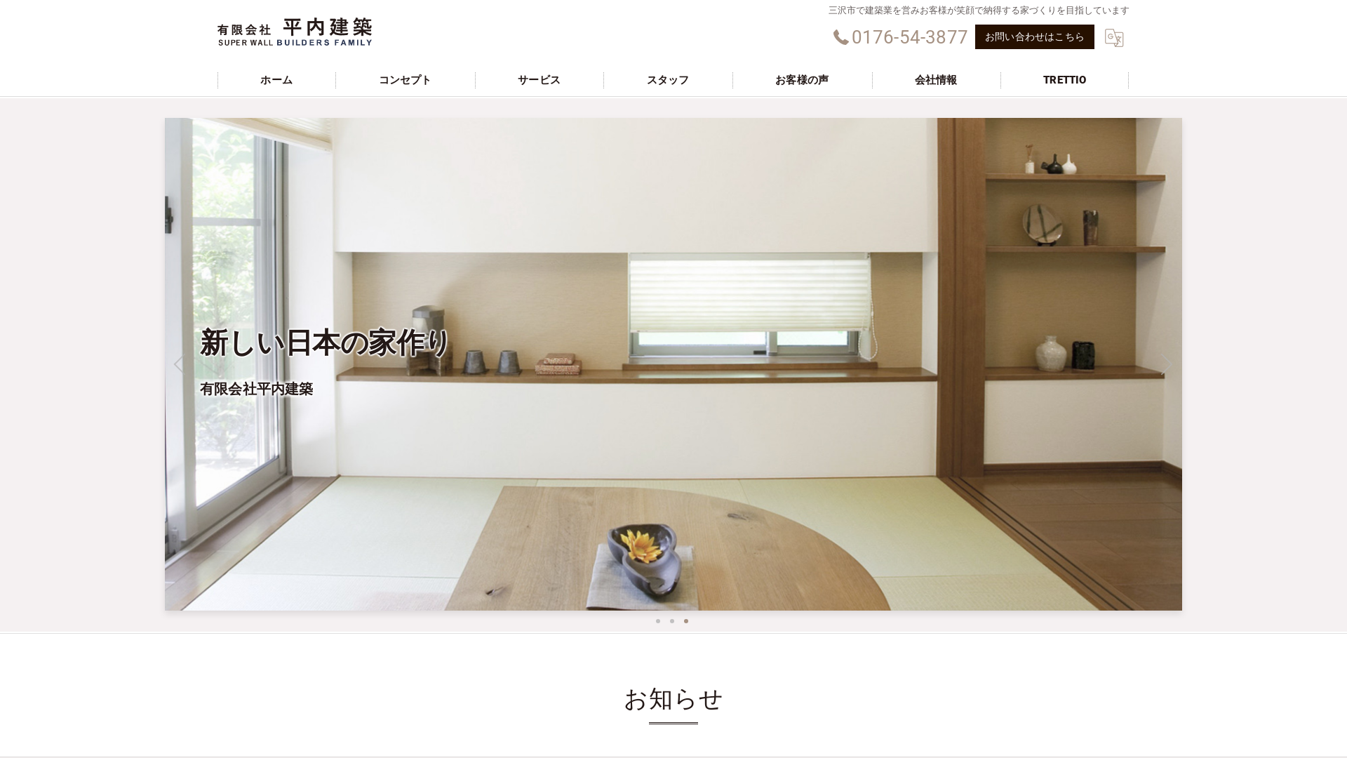 有限会社平内建築