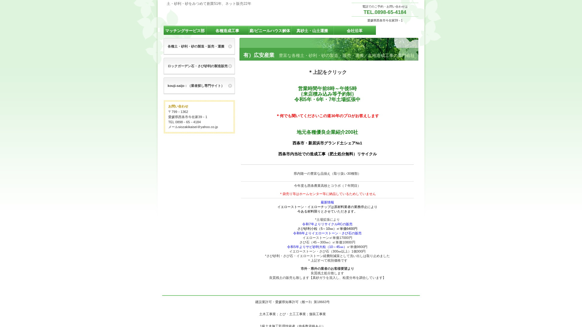 有限会社広安産業