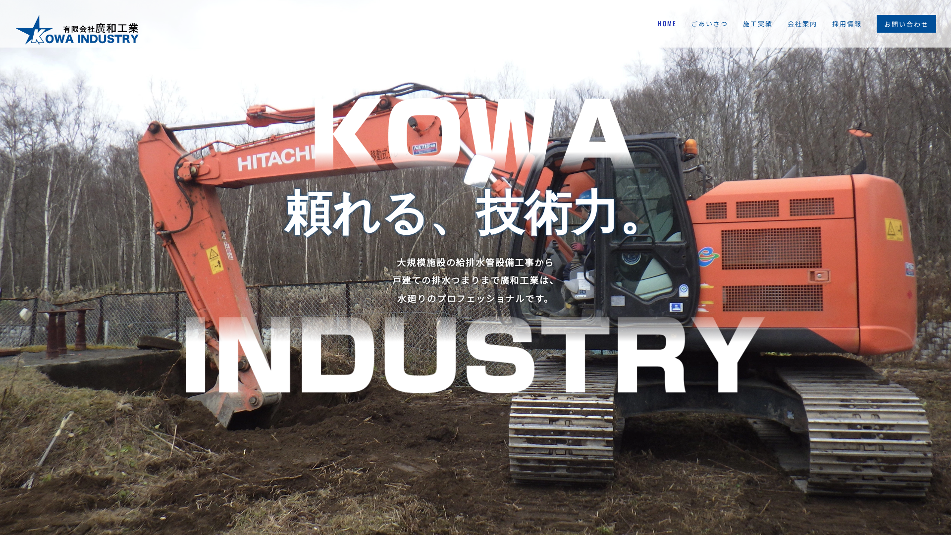 有限会社廣和工業