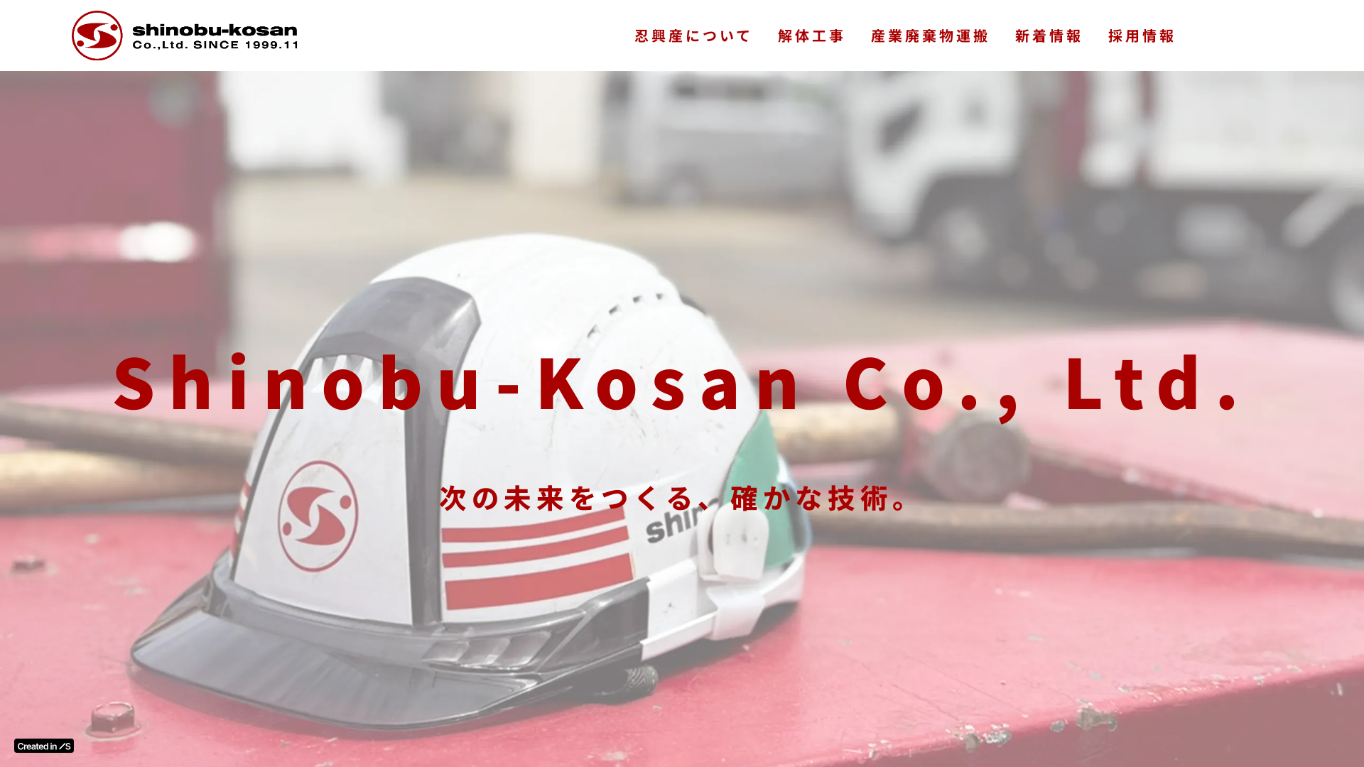有限会社忍興産のメイン画像