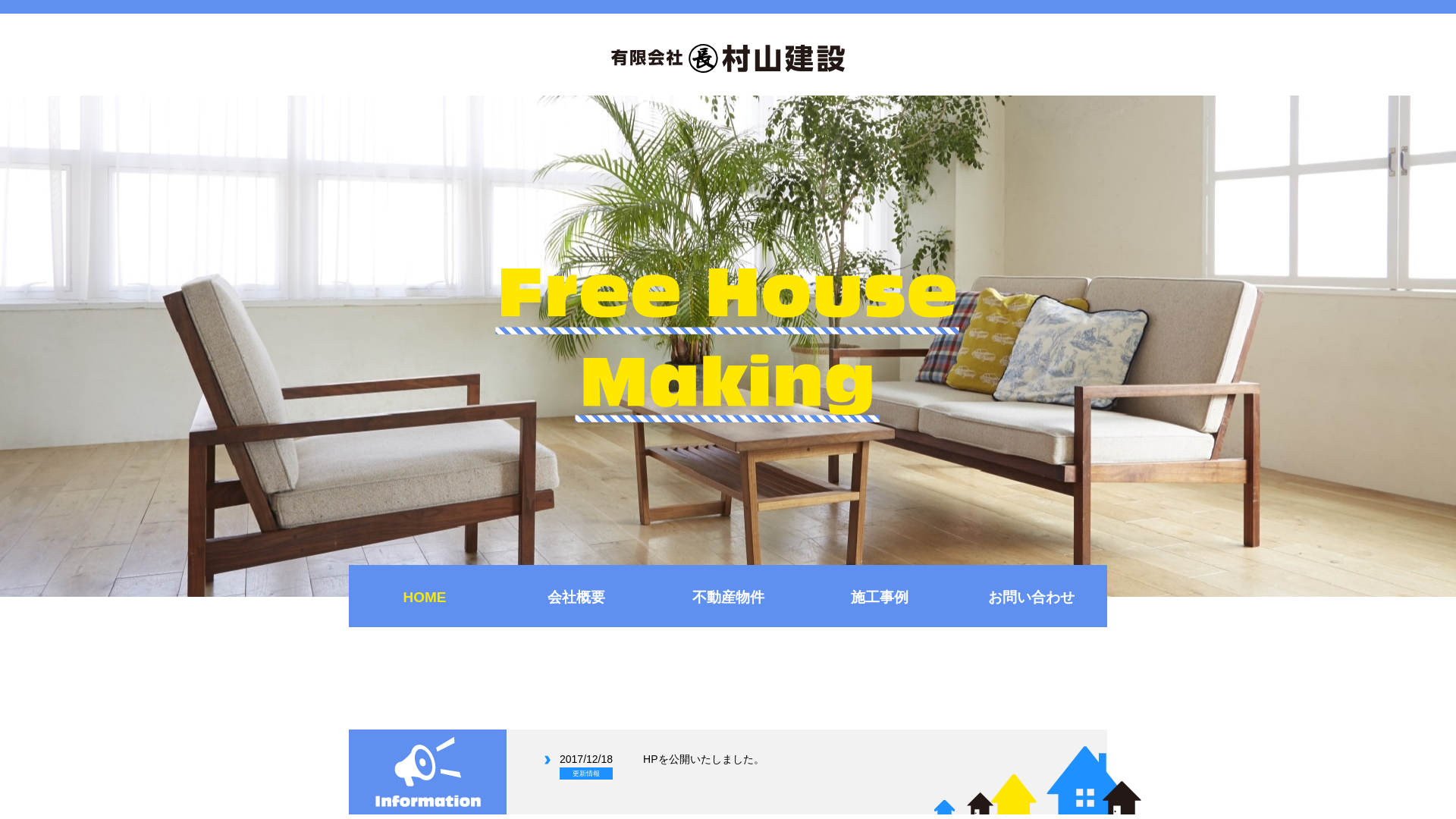 有限会社村山建設