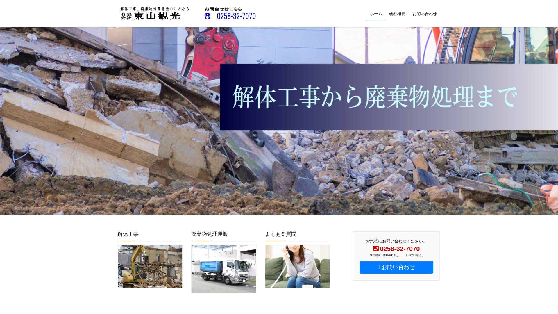 有限会社東山観光のメイン画像