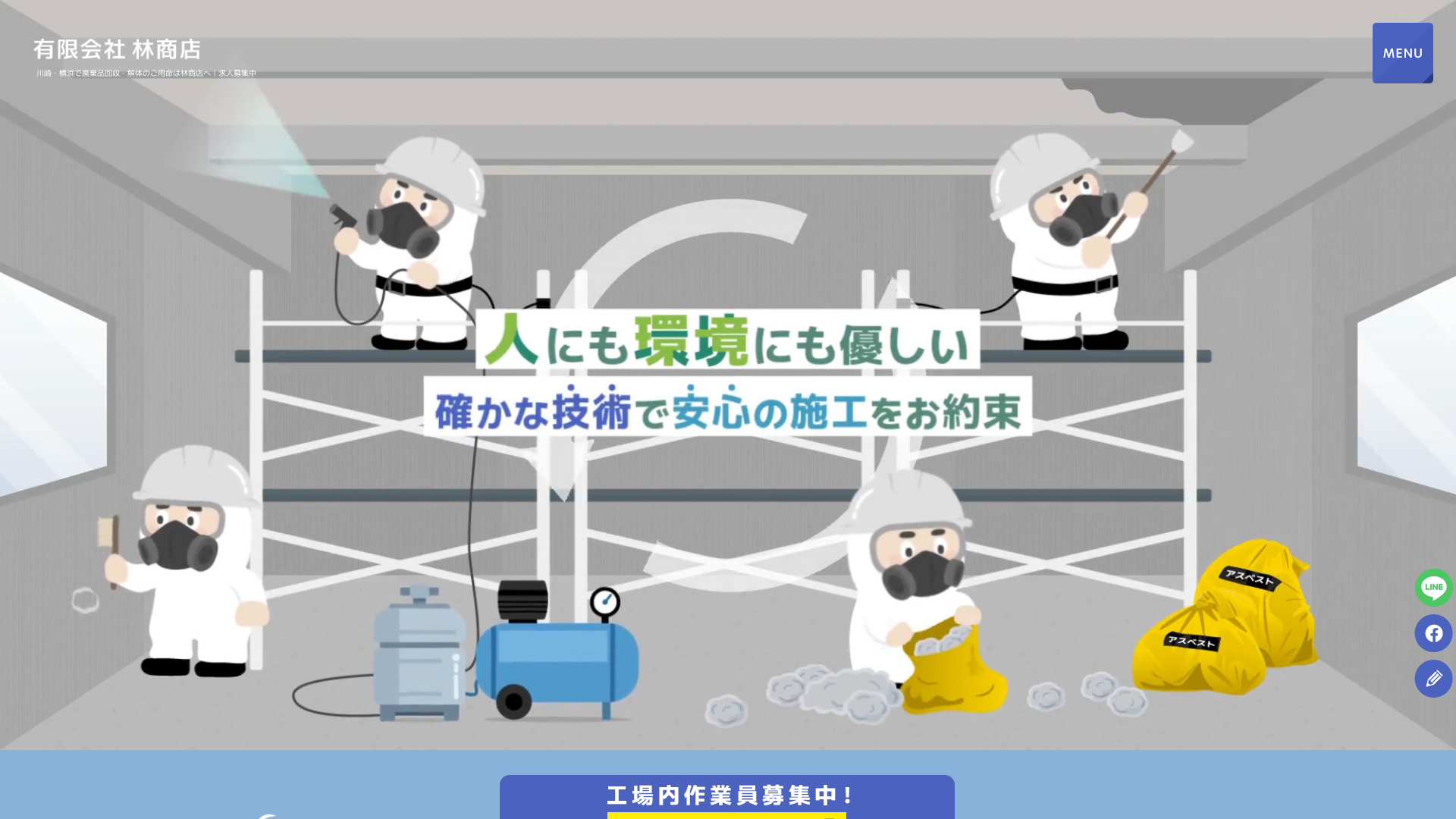 有限会社林商店のメイン画像