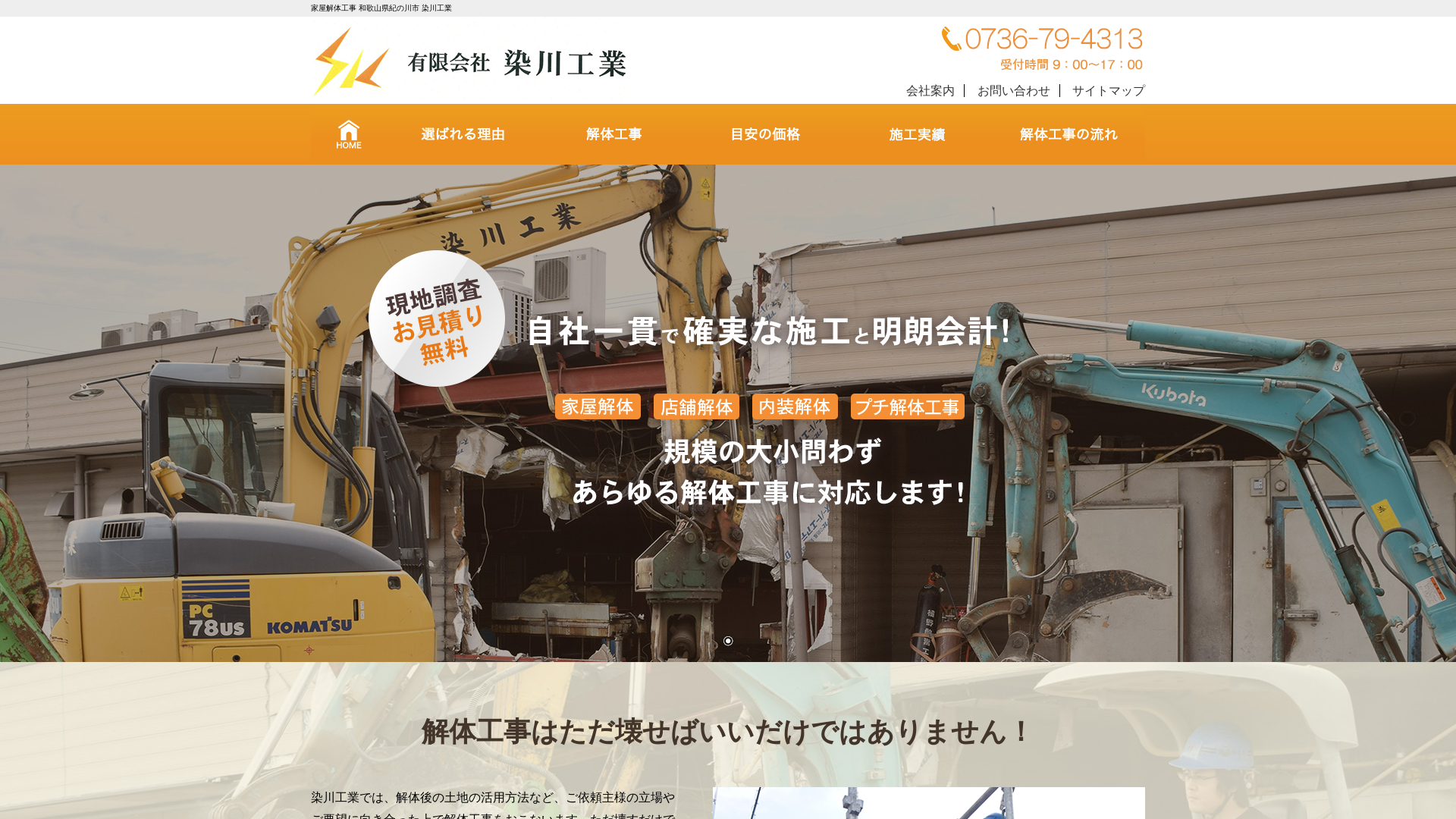 有限会社染川工業事務所のメイン画像