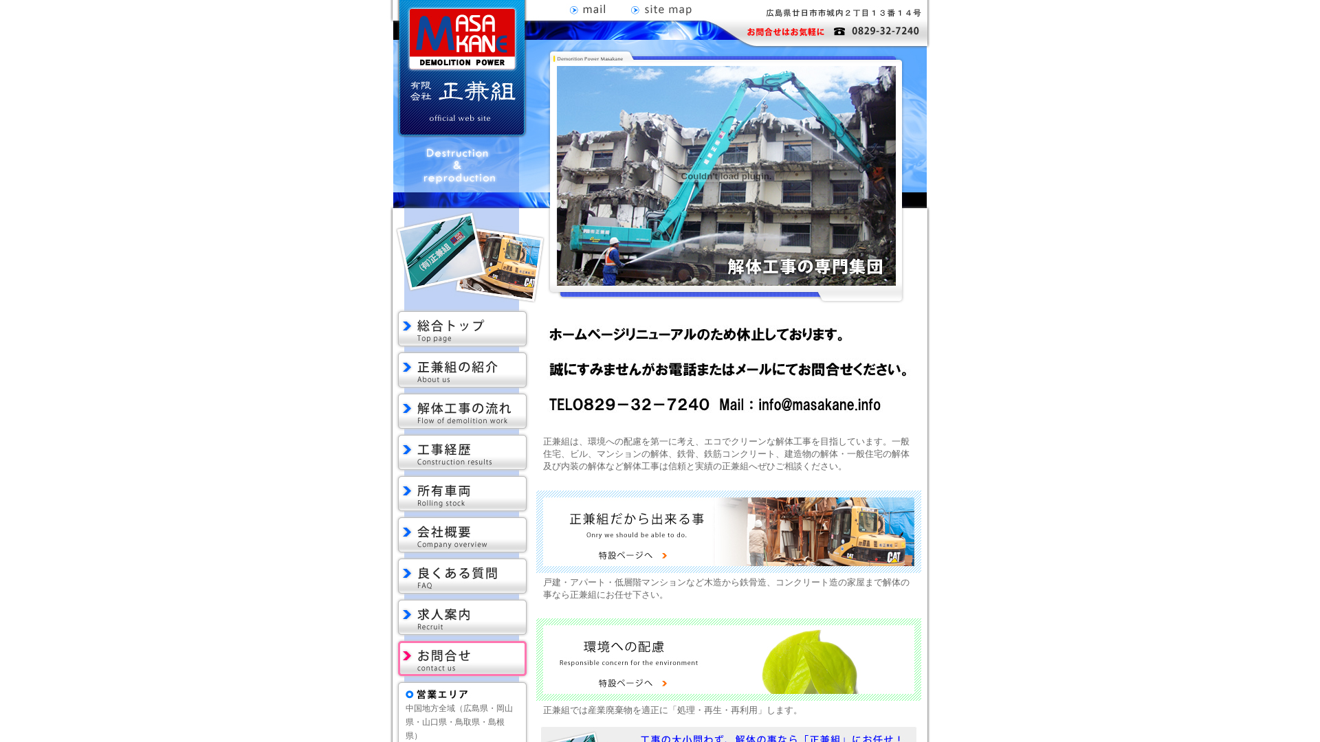 有限会社正兼組