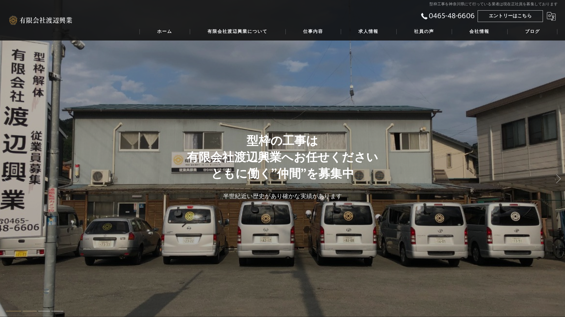 有限会社渡辺興業のメイン画像