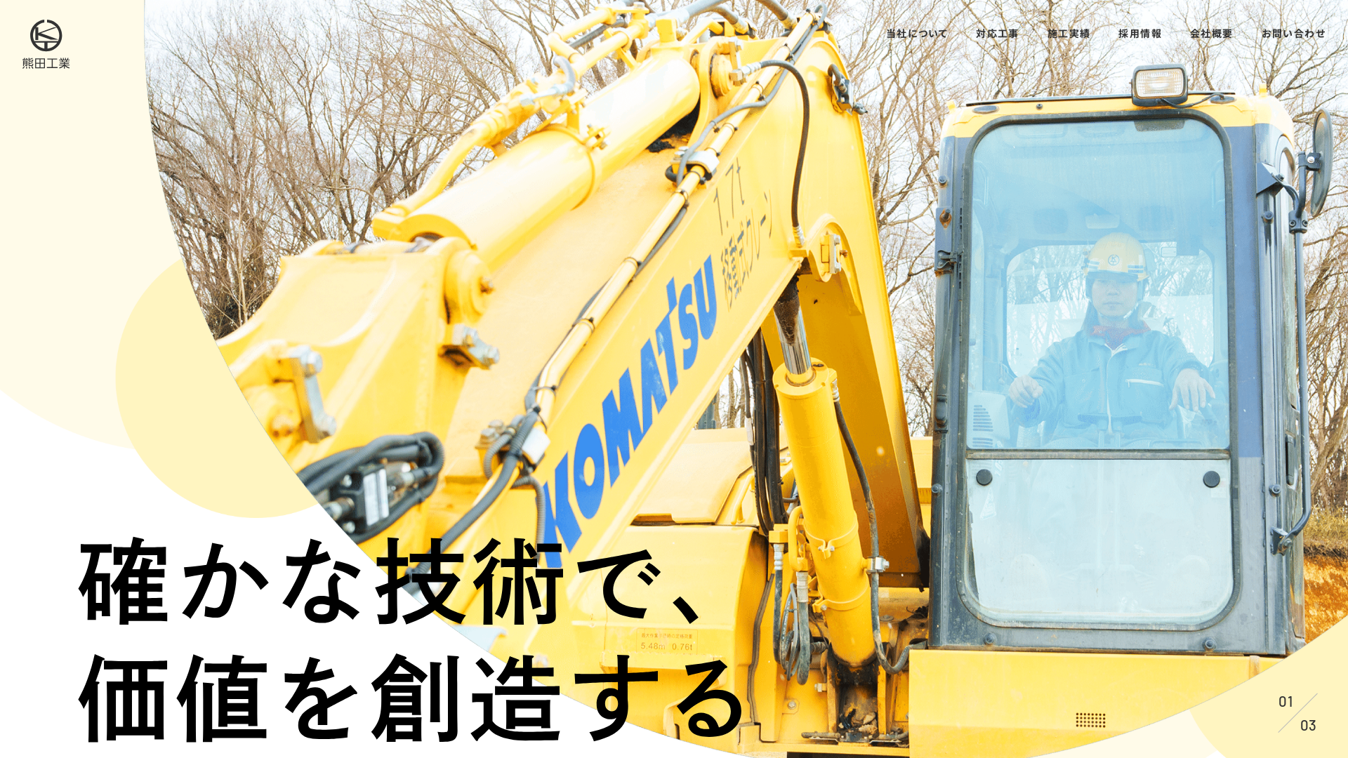 有限会社熊田工業