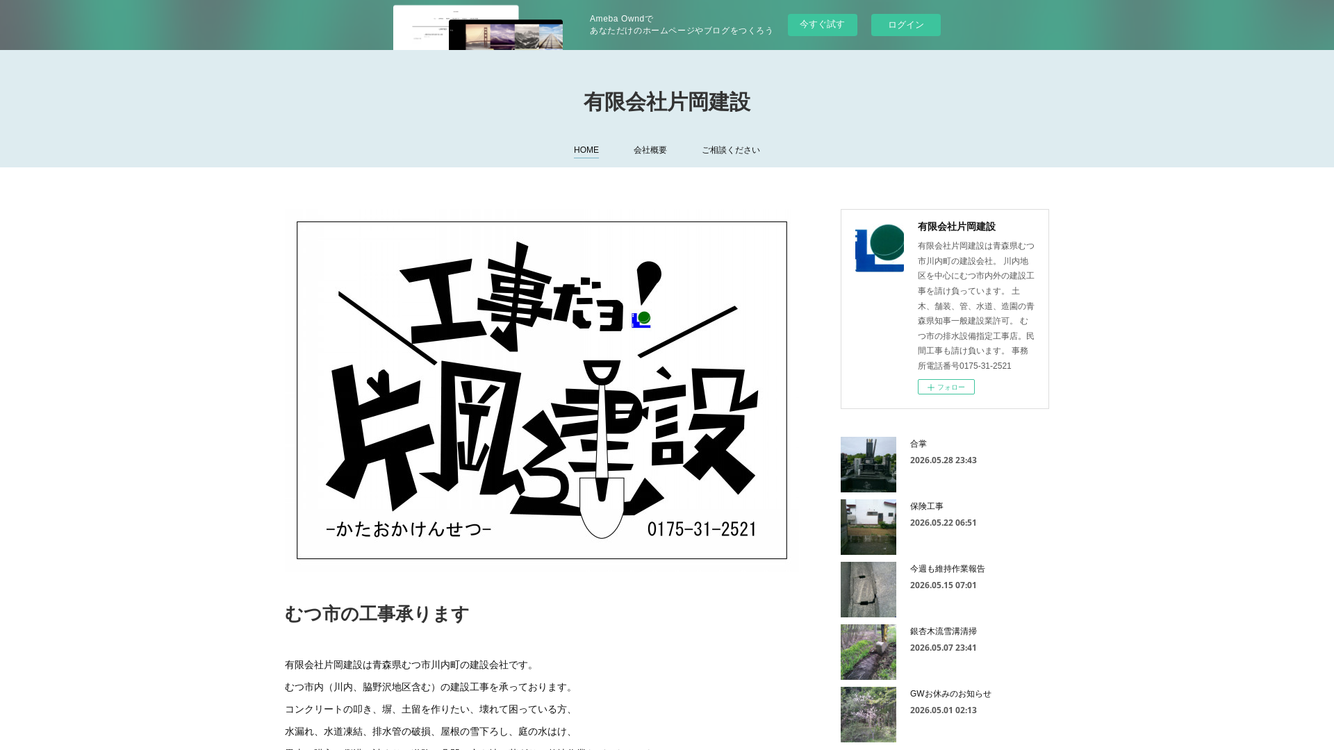 有限会社片岡建設