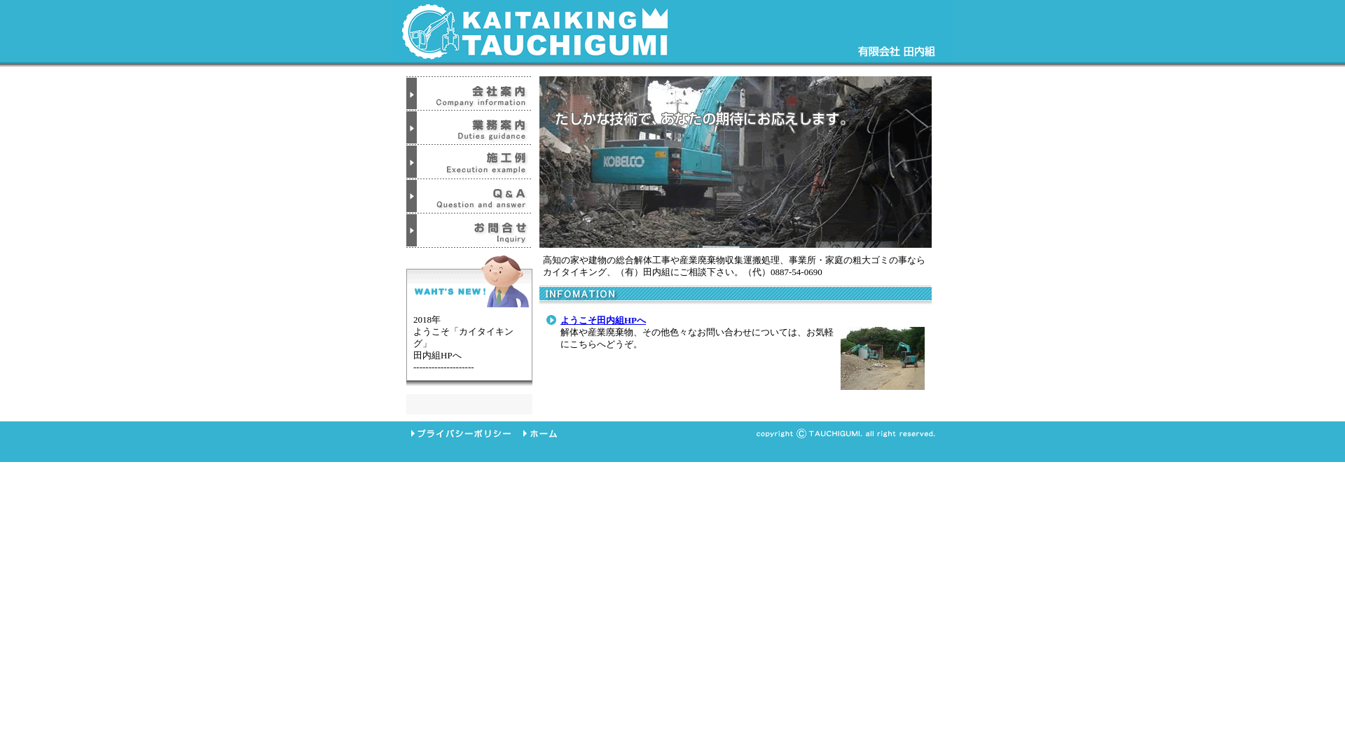 有限会社田内組