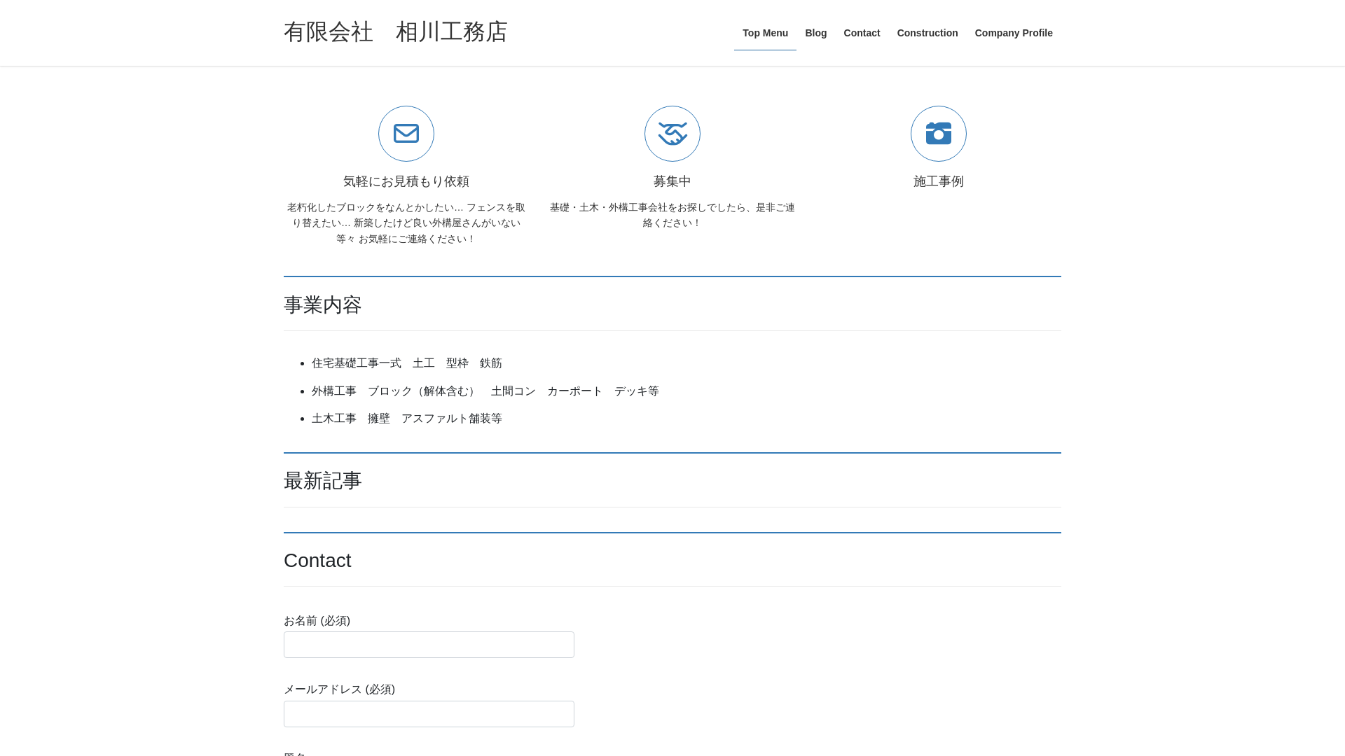 有限会社相川工務店のメイン画像