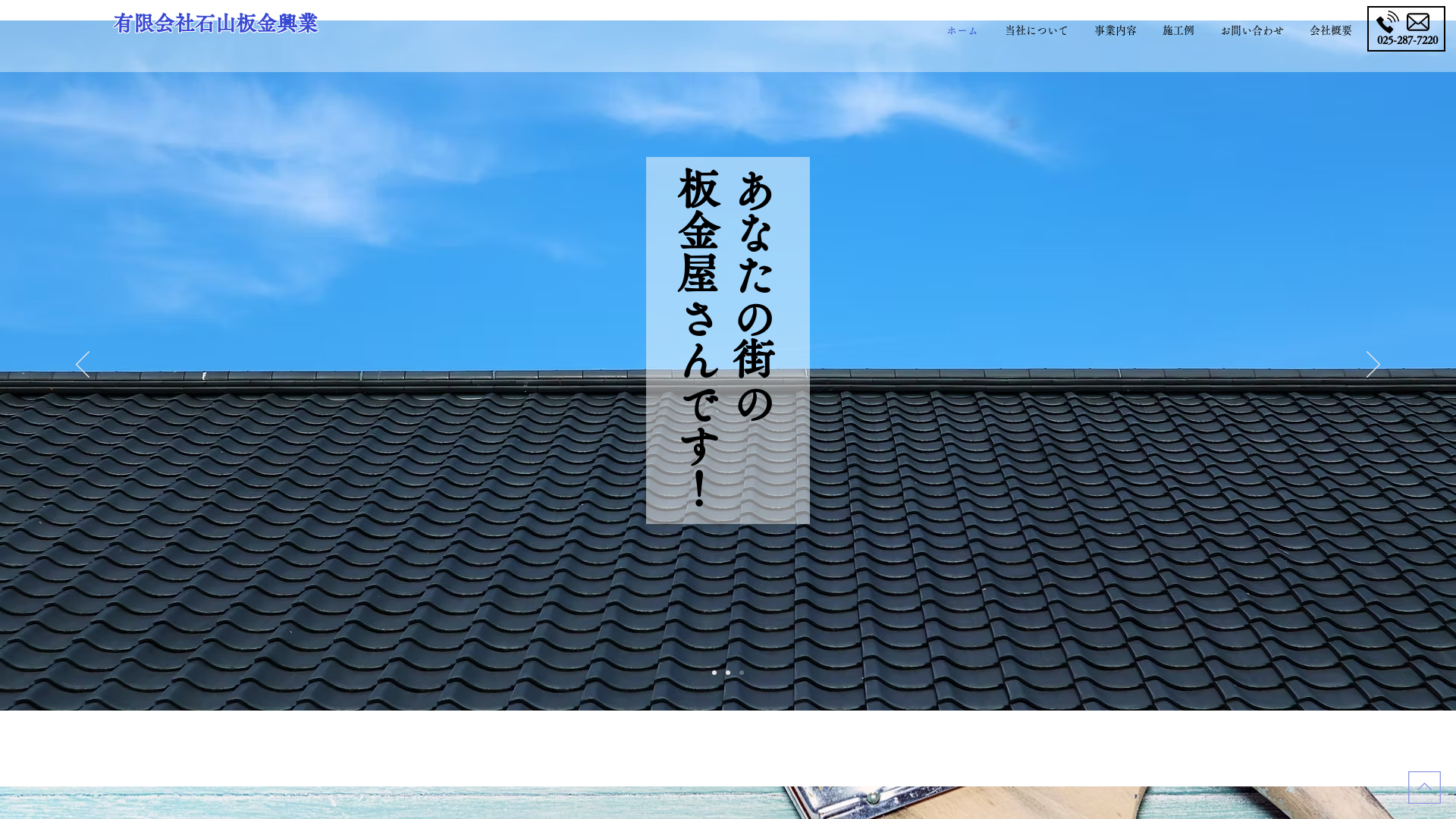 有限会社石山板金興業のメイン画像