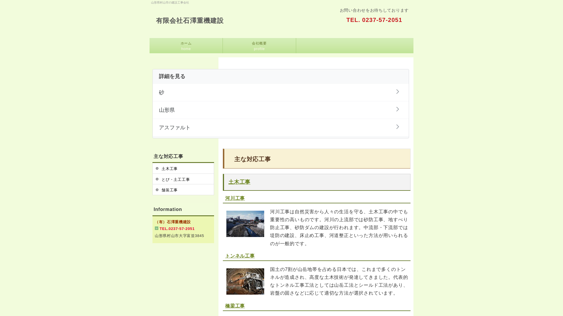 有限会社石澤重機建設