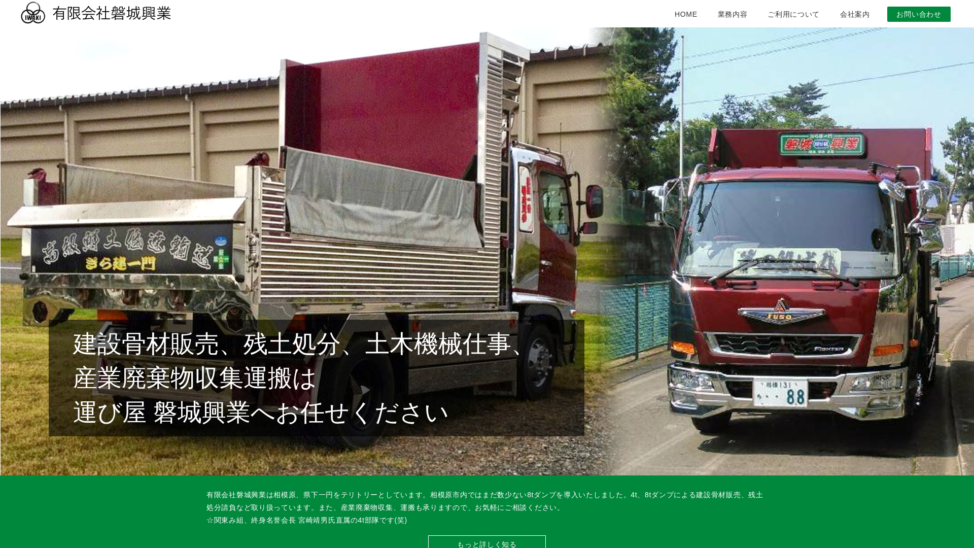 有限会社磐城興業のメイン画像