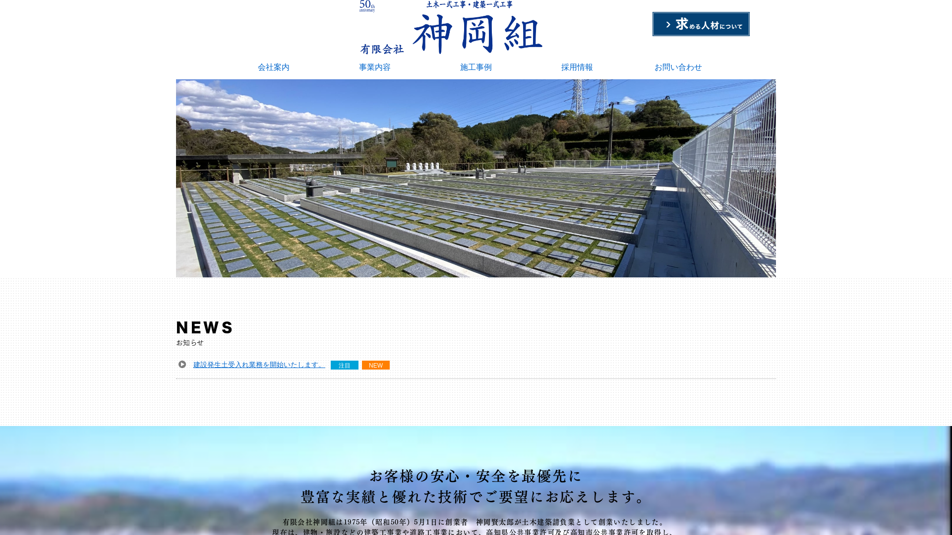 有限会社神岡組