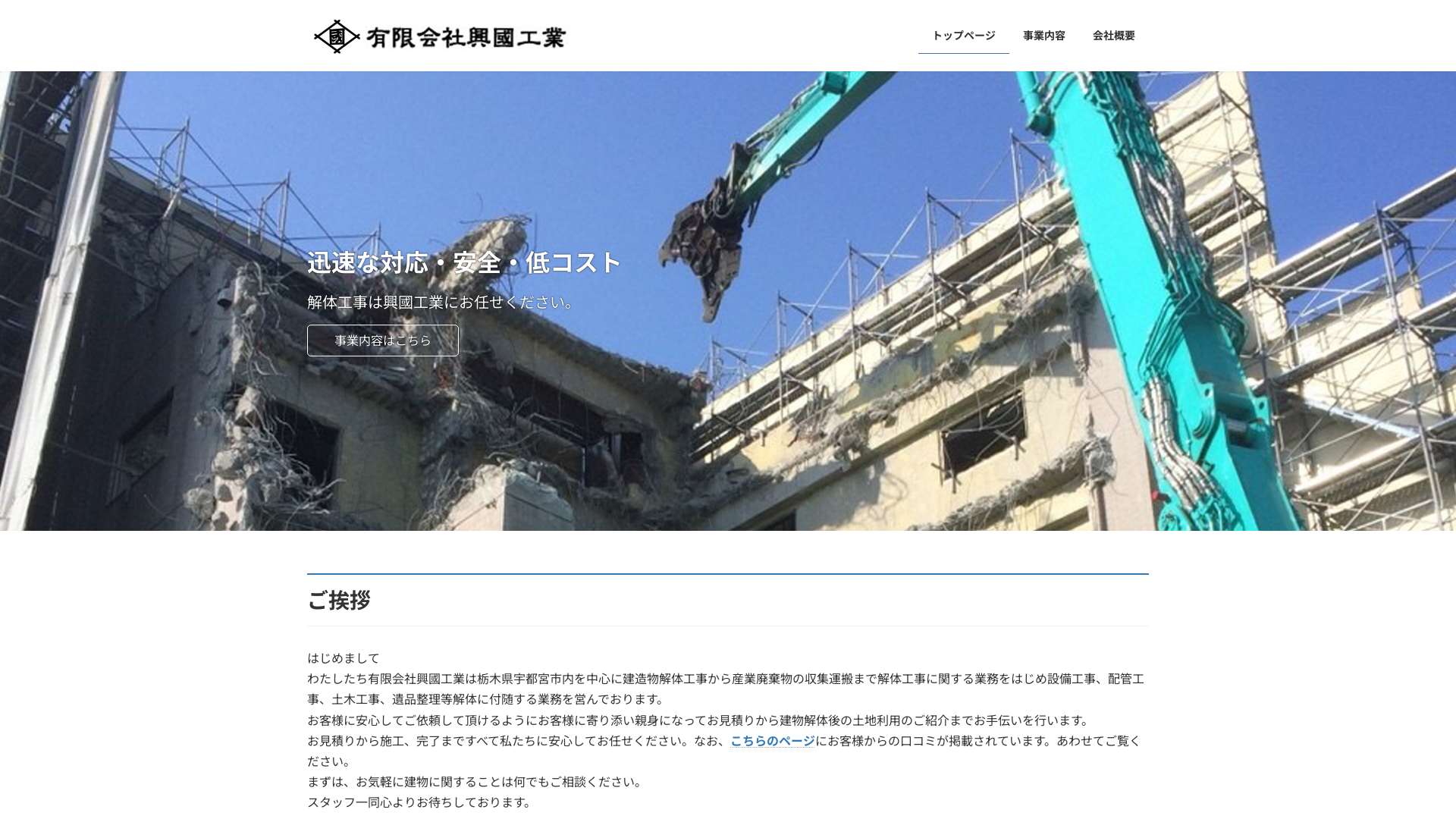 有限会社興國工業