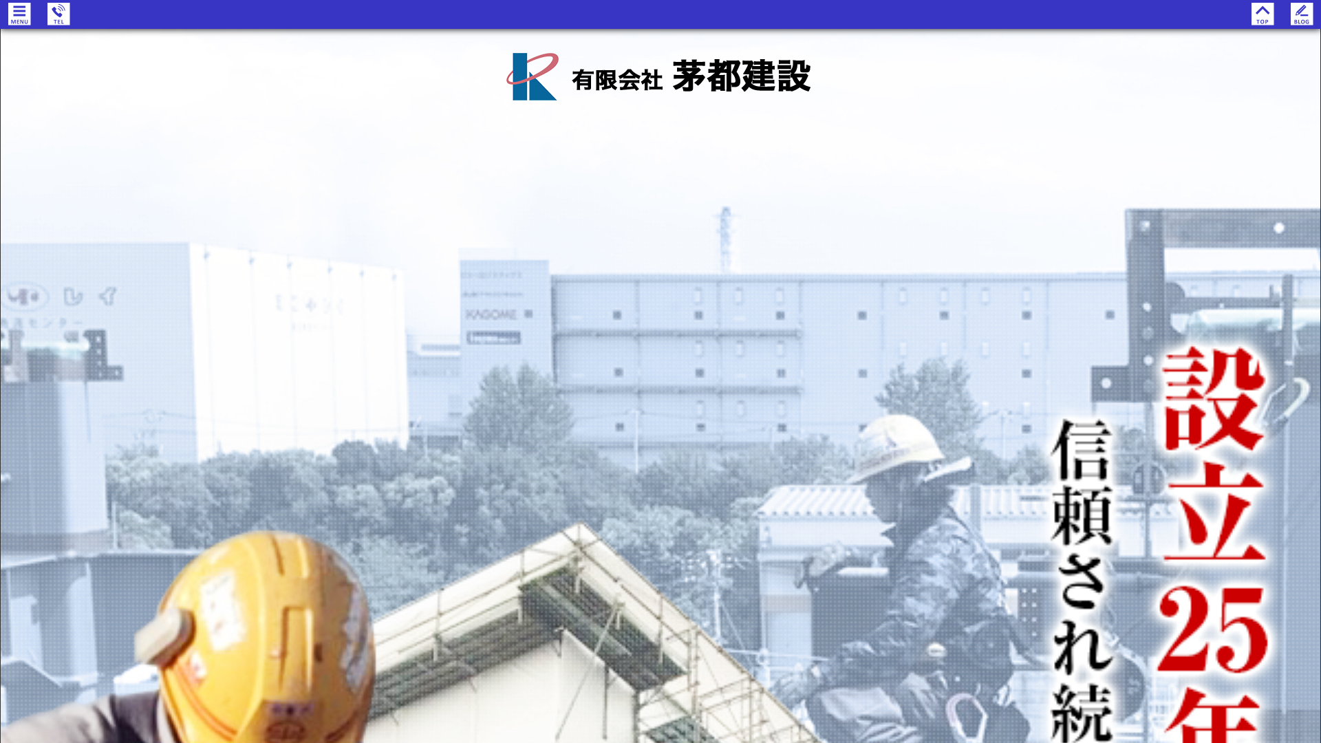 有限会社茅都建設のメイン画像