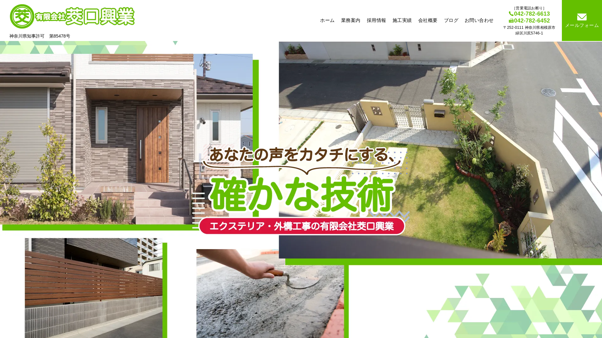 有限会社茭口興業のメイン画像