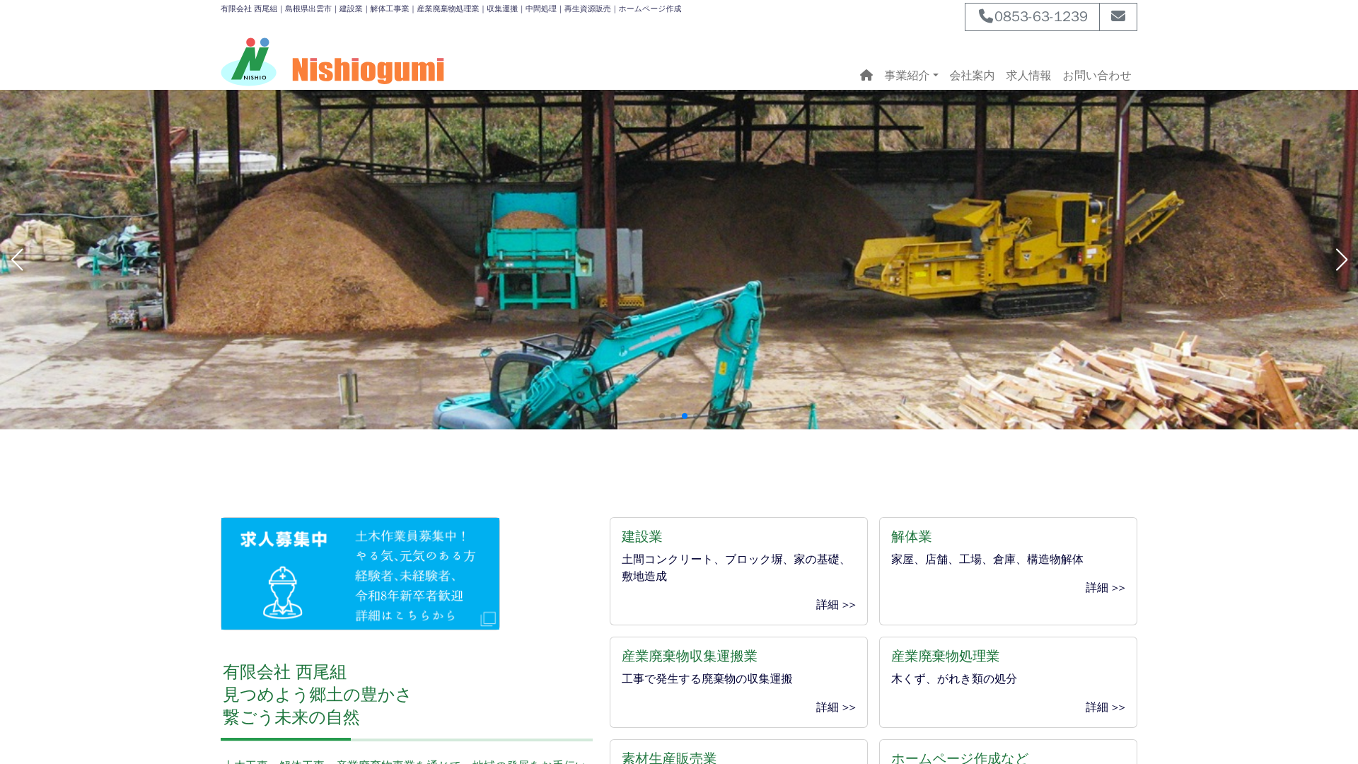 有限会社西尾組