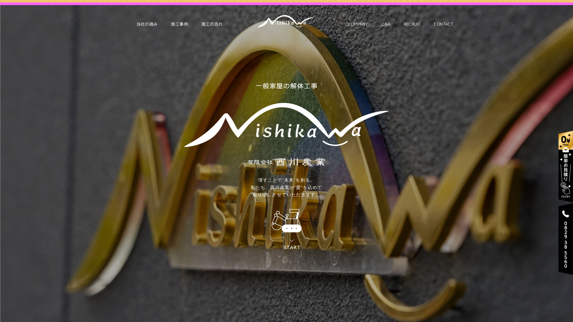 有限会社西川産業