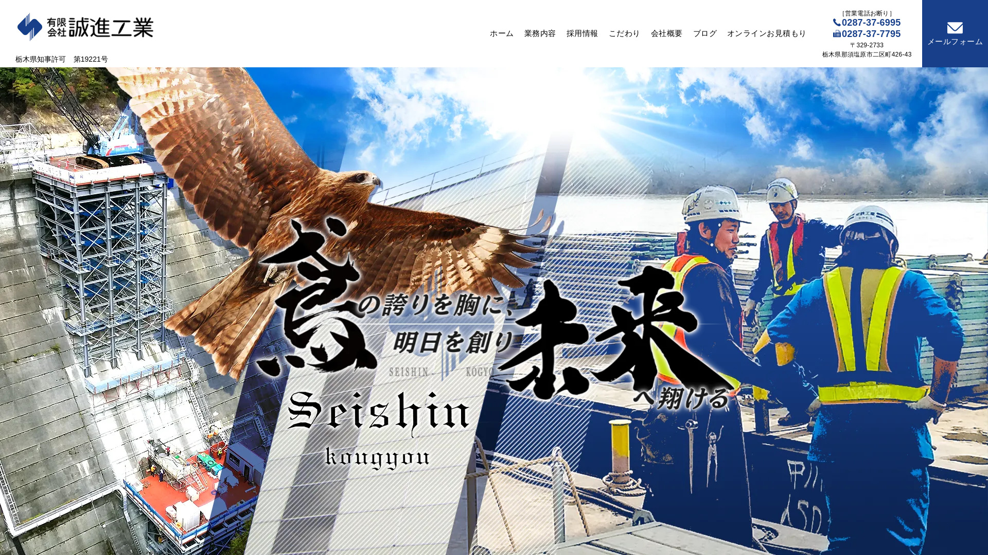 有限会社誠進工業