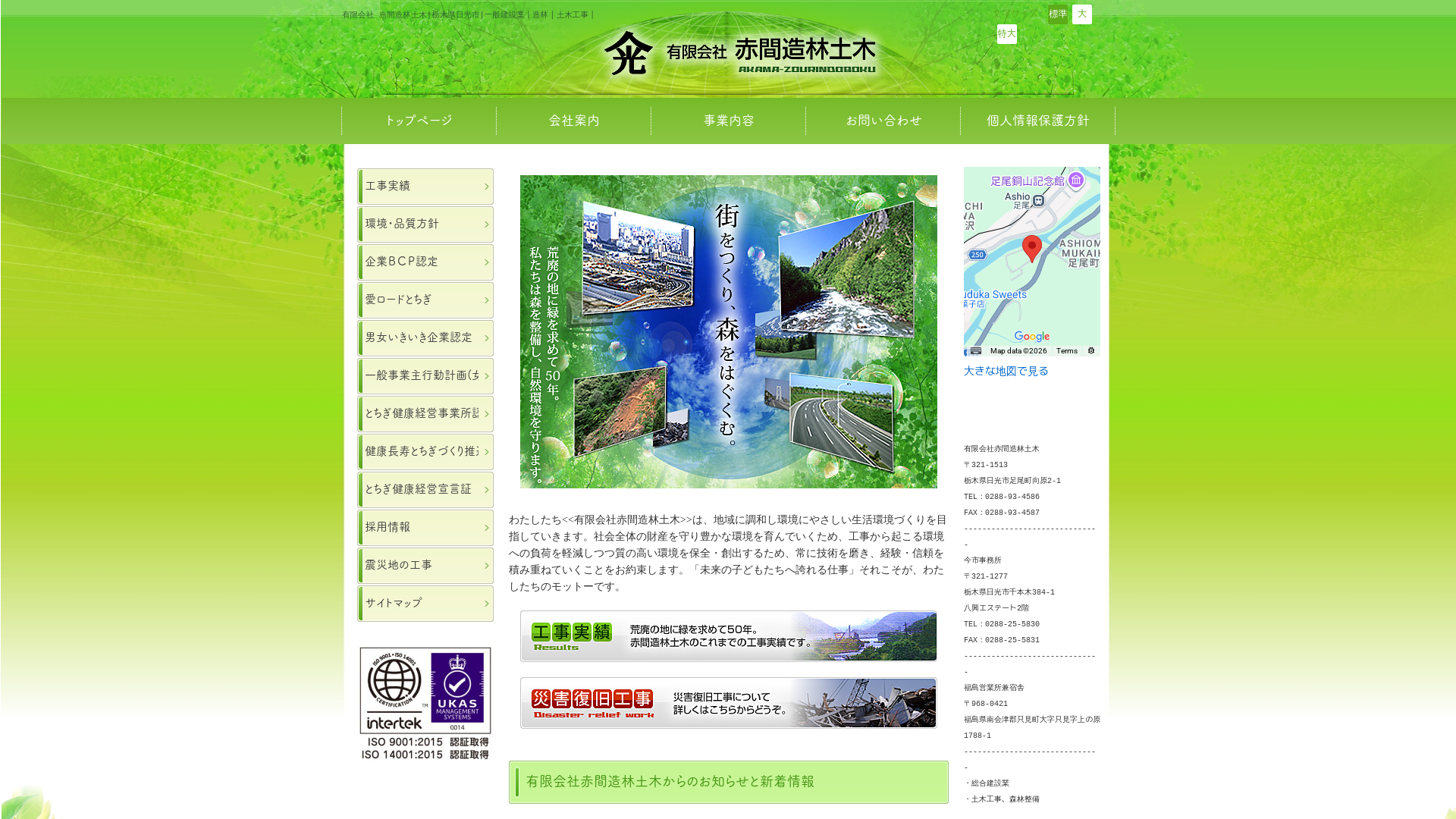 有限会社赤間造林土木