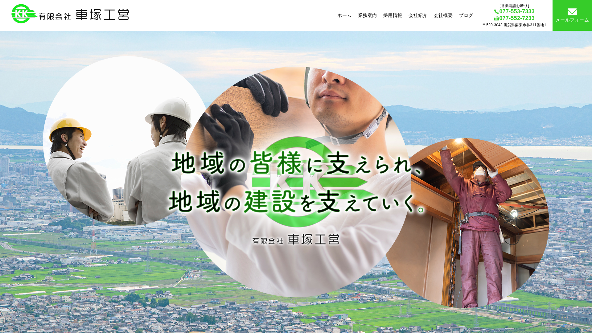 有限会社車塚工営