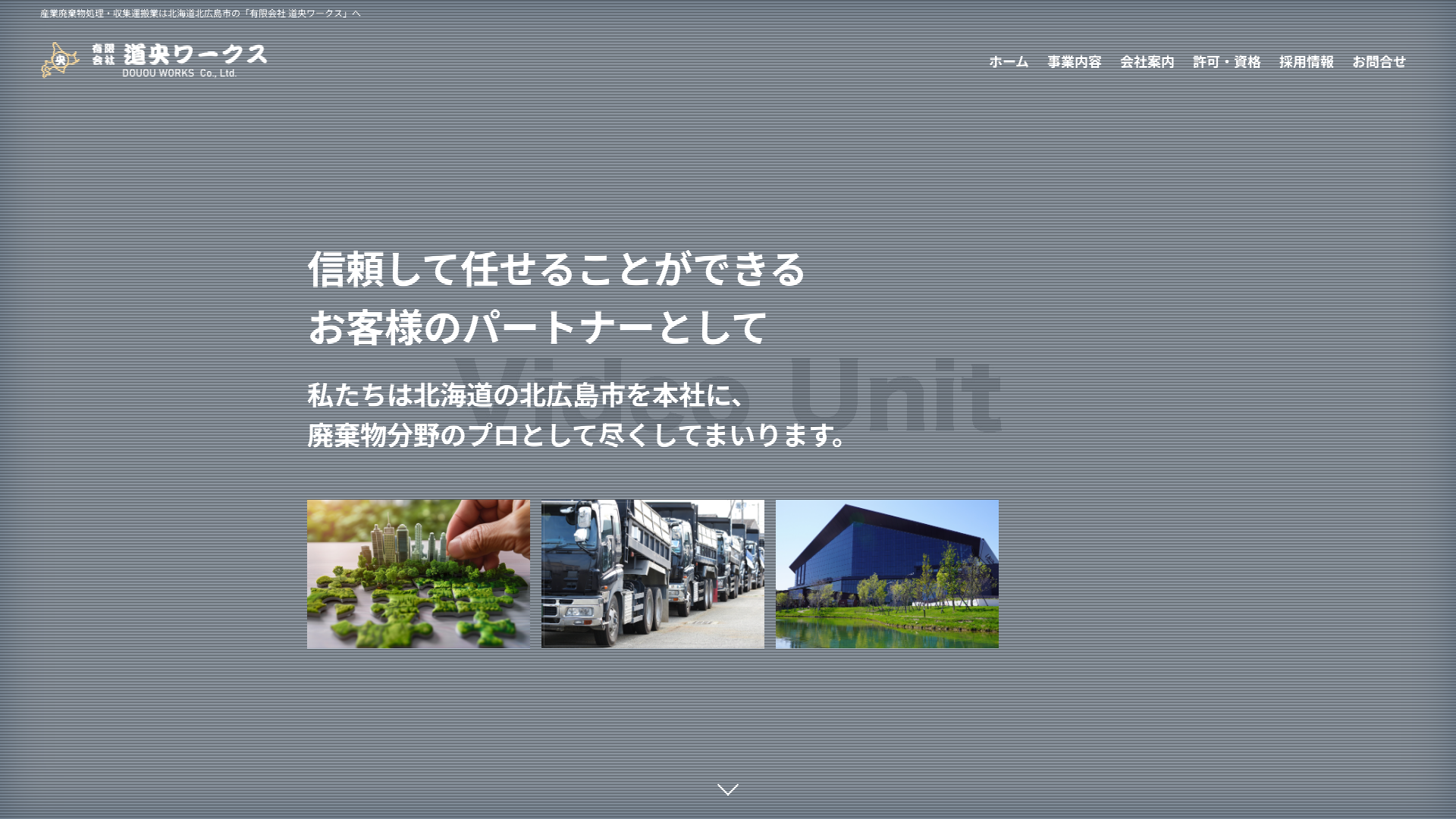 有限会社道央ワークス