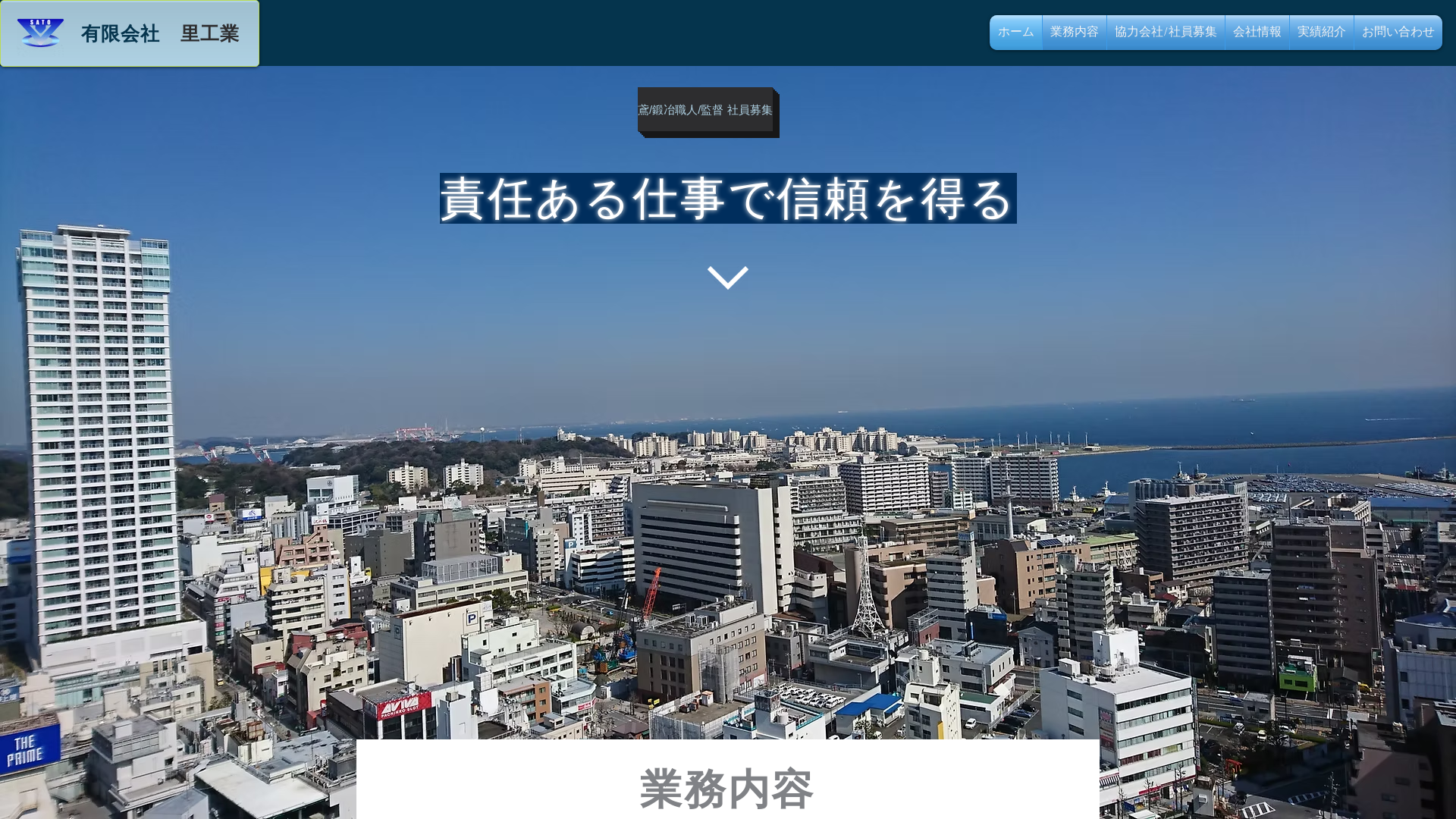 有限会社里工業のメイン画像