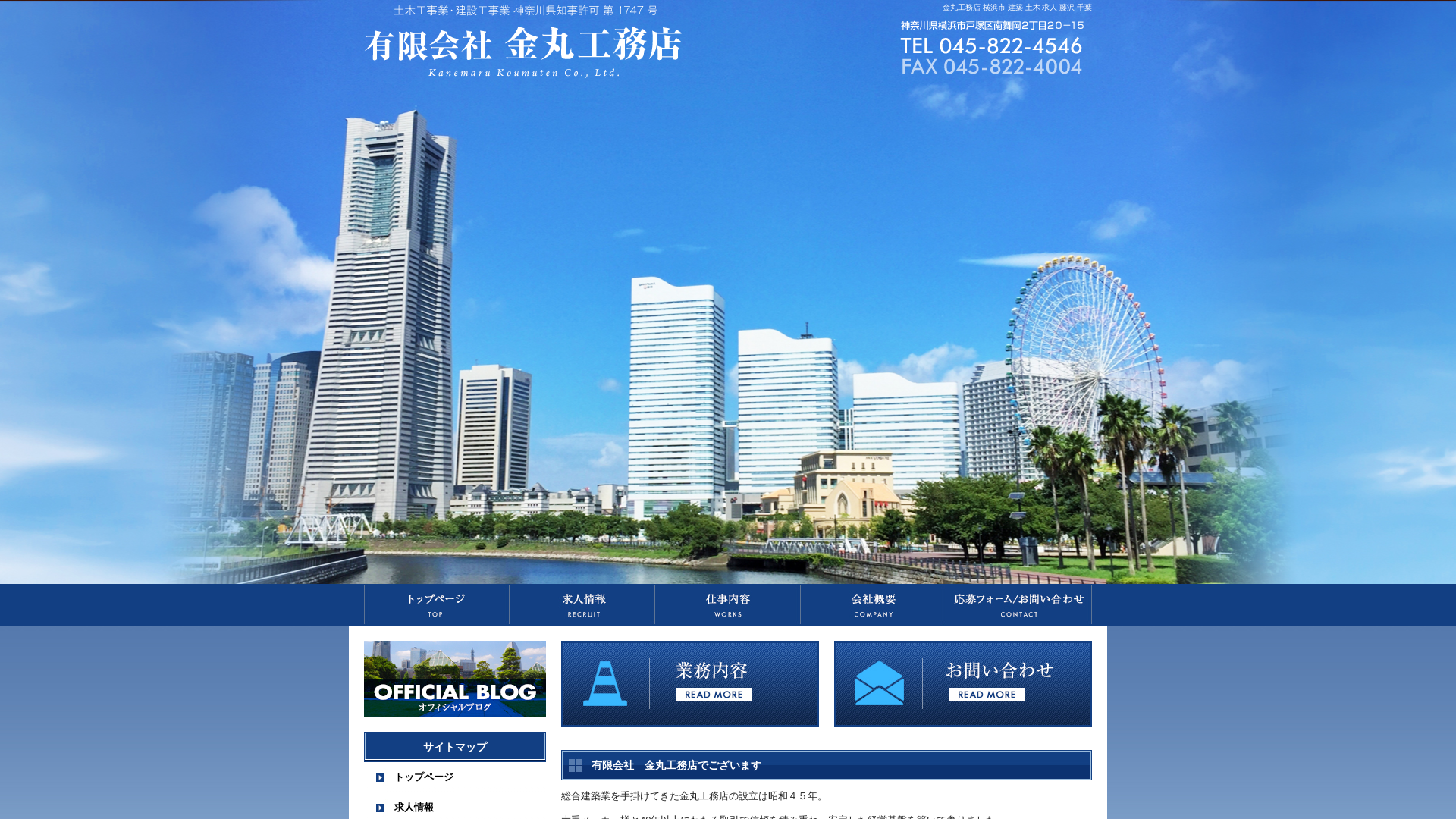 有限会社金丸工務店のメイン画像