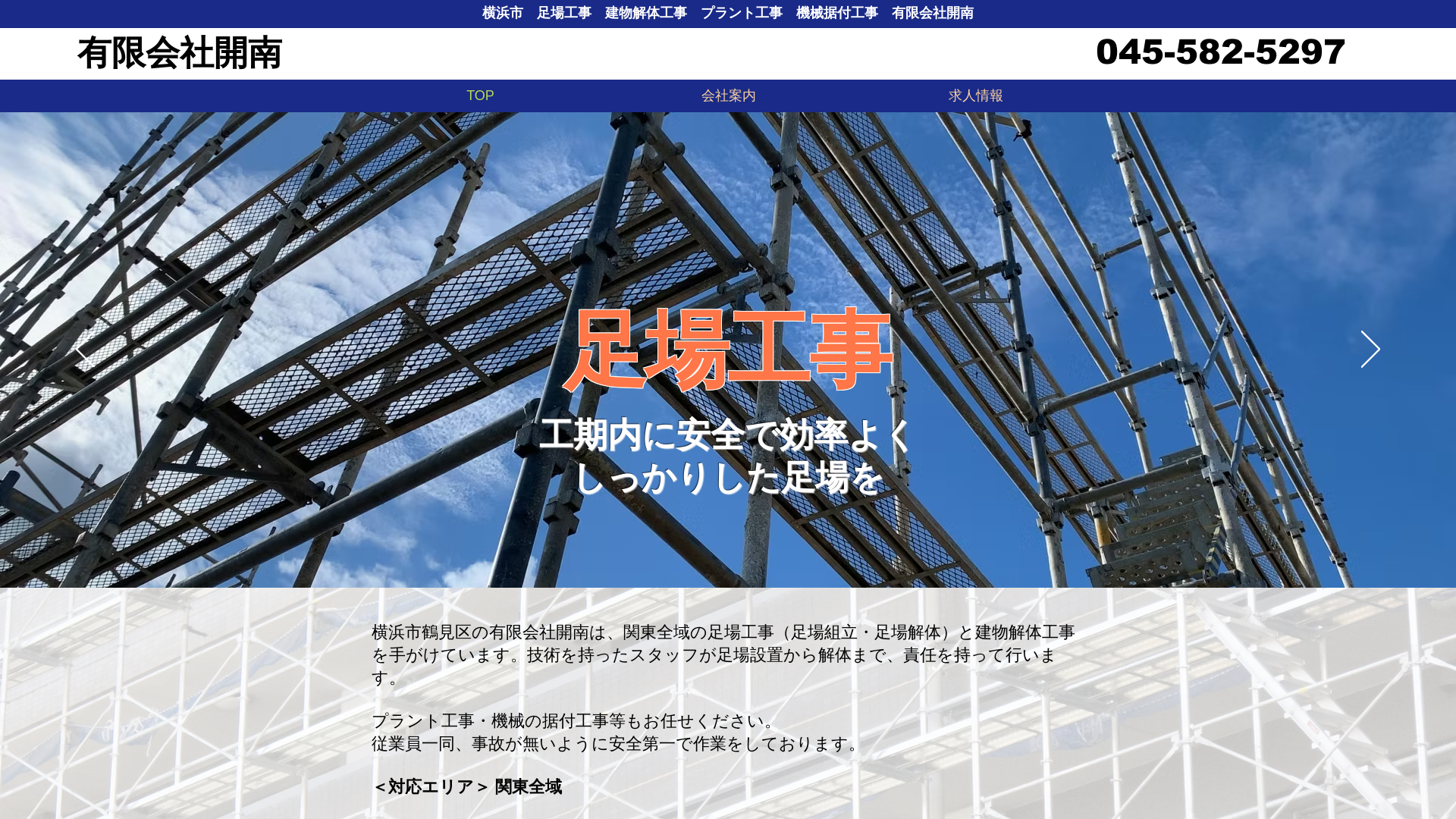 有限会社開南のメイン画像