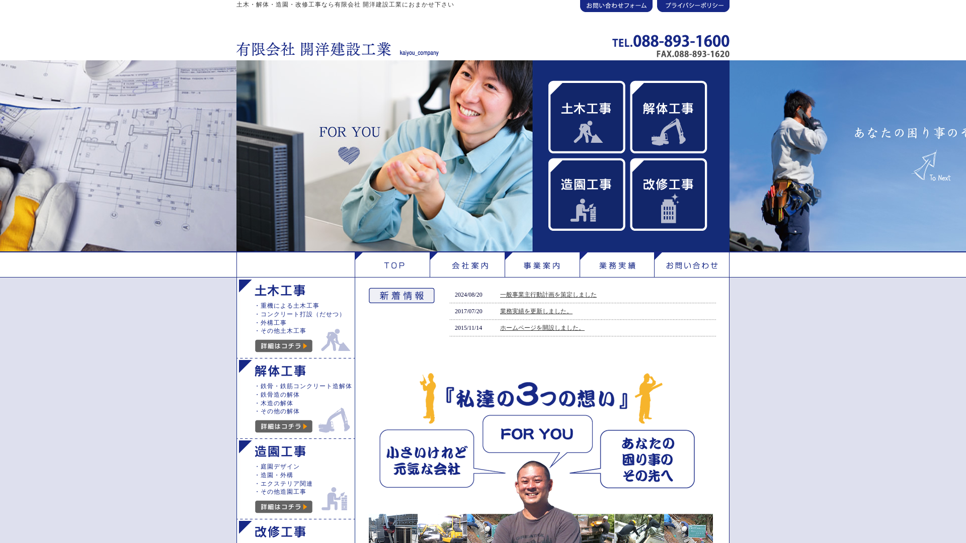 有限会社開洋建設工業