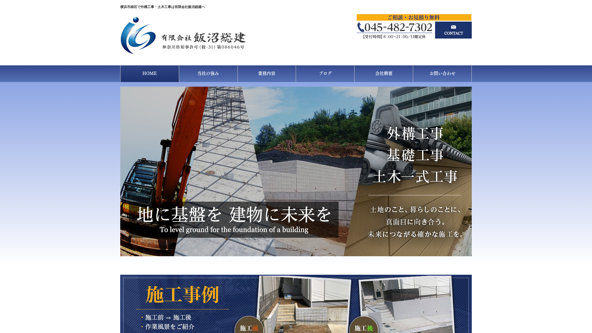 有限会社飯沼総建のメイン画像