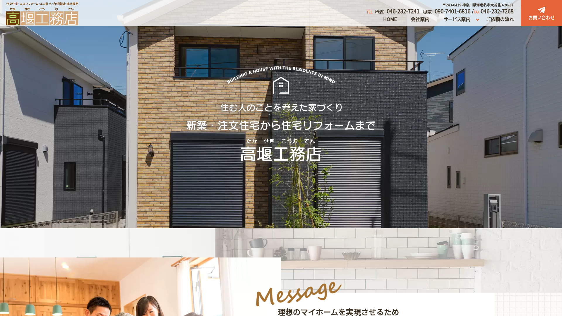 有限会社高堰工務店のメイン画像
