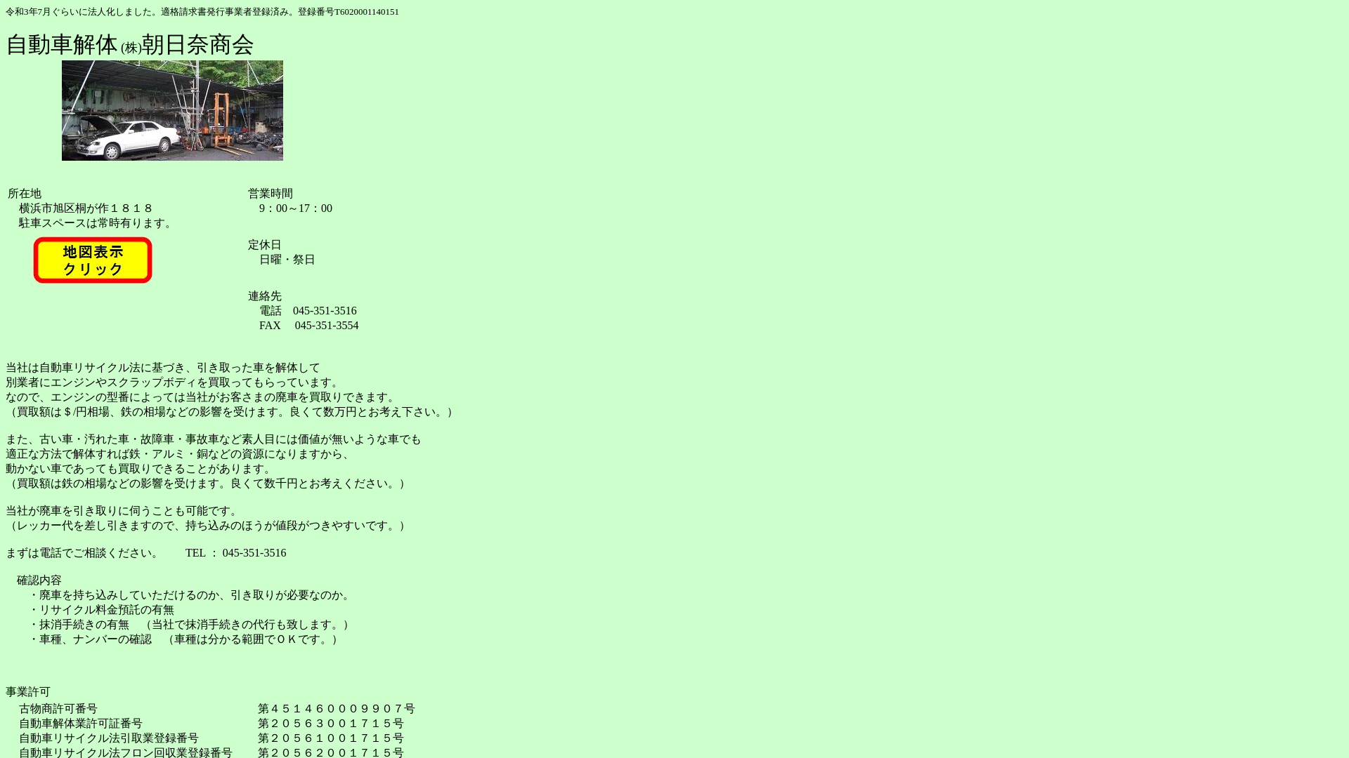 朝日商会のメイン画像