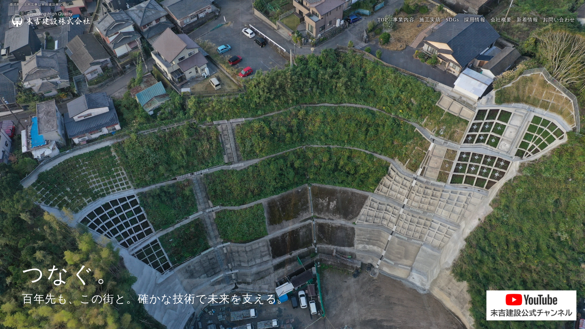 末吉建設（株）