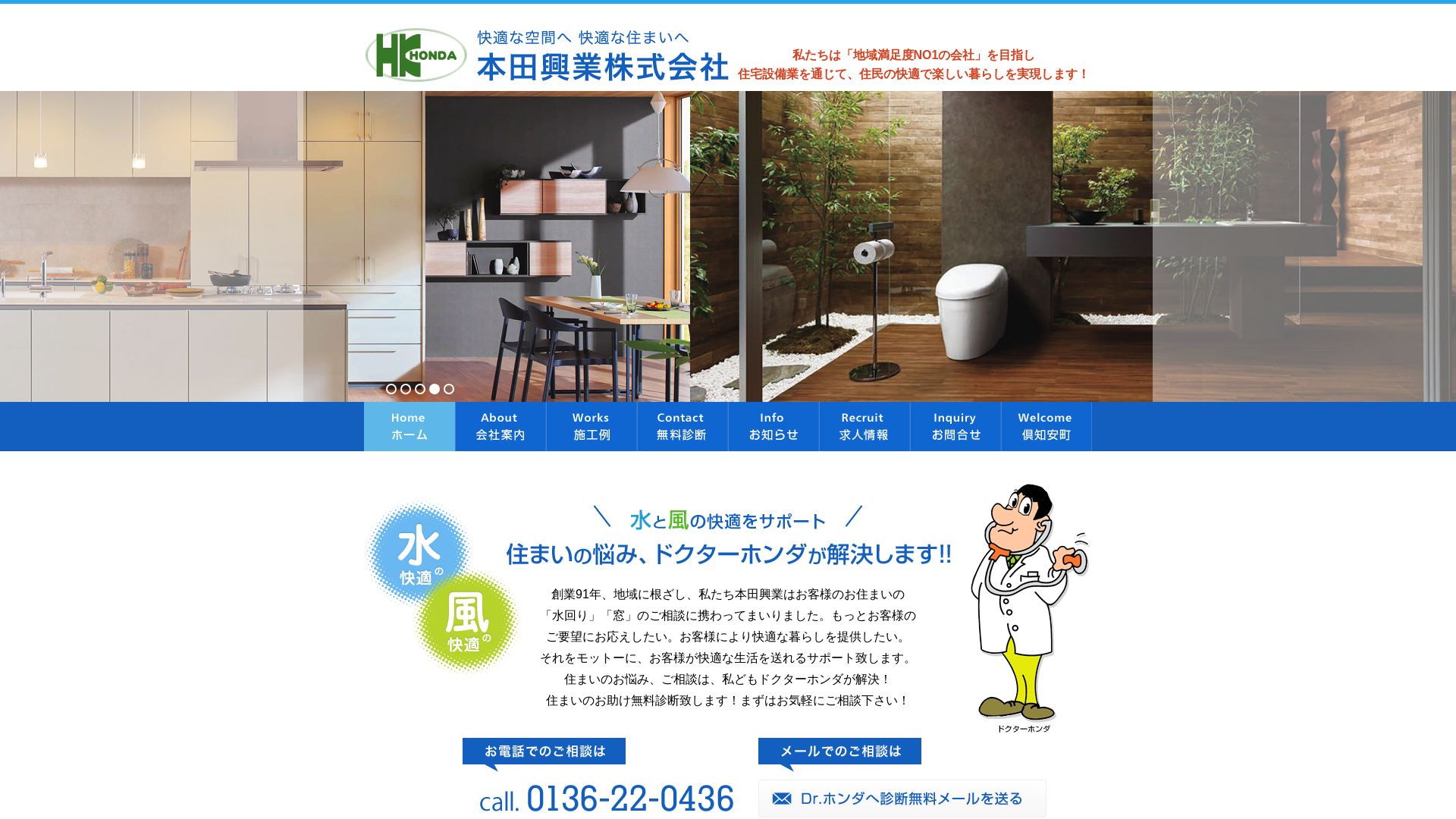 本田興業株式会社