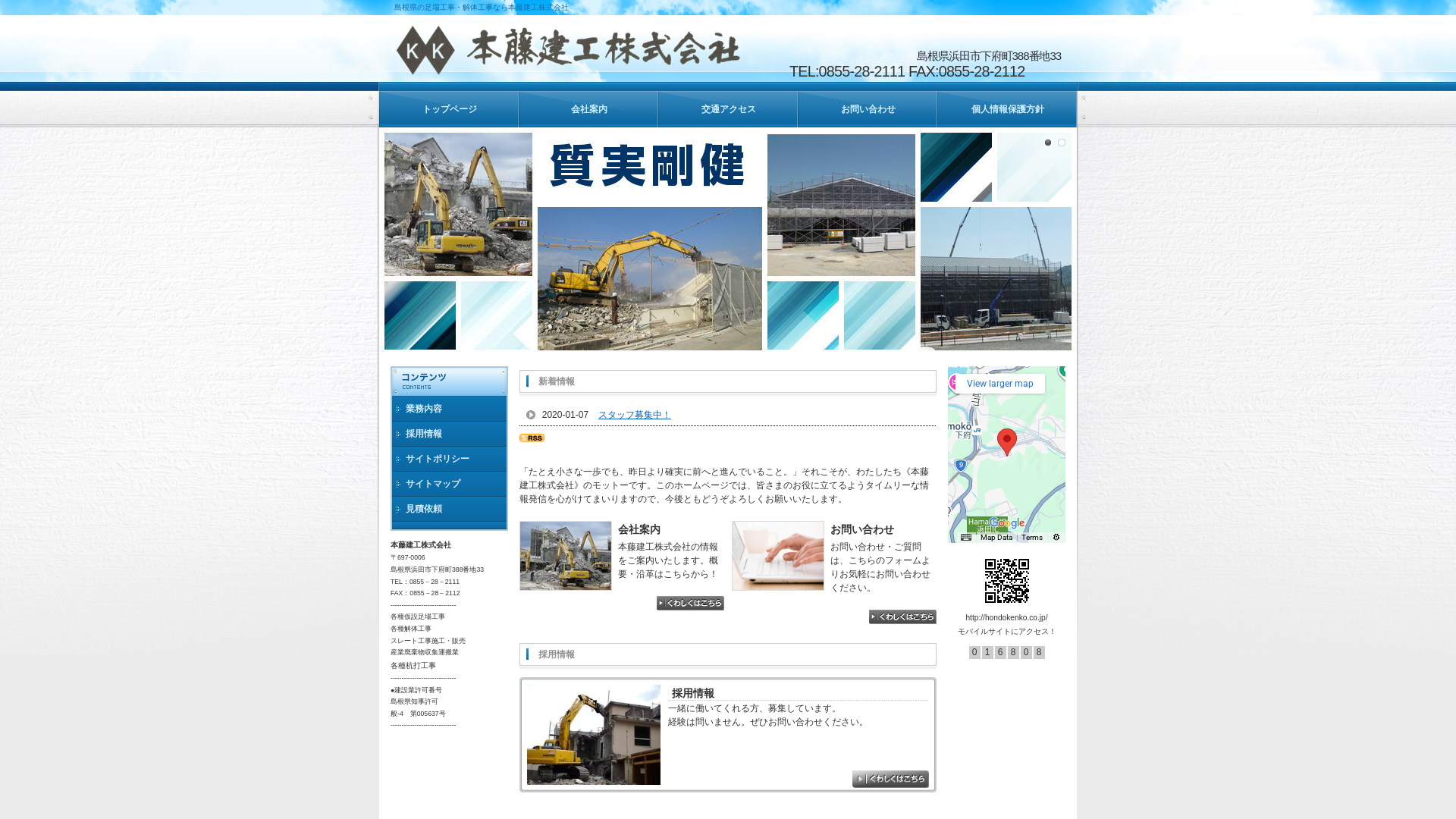 本藤建工株式会社 - 島根県の解体工事業者